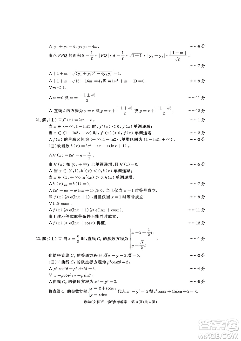 成都市2021級高中畢業(yè)班上學期第一次診斷性檢測文科數(shù)學參考答案