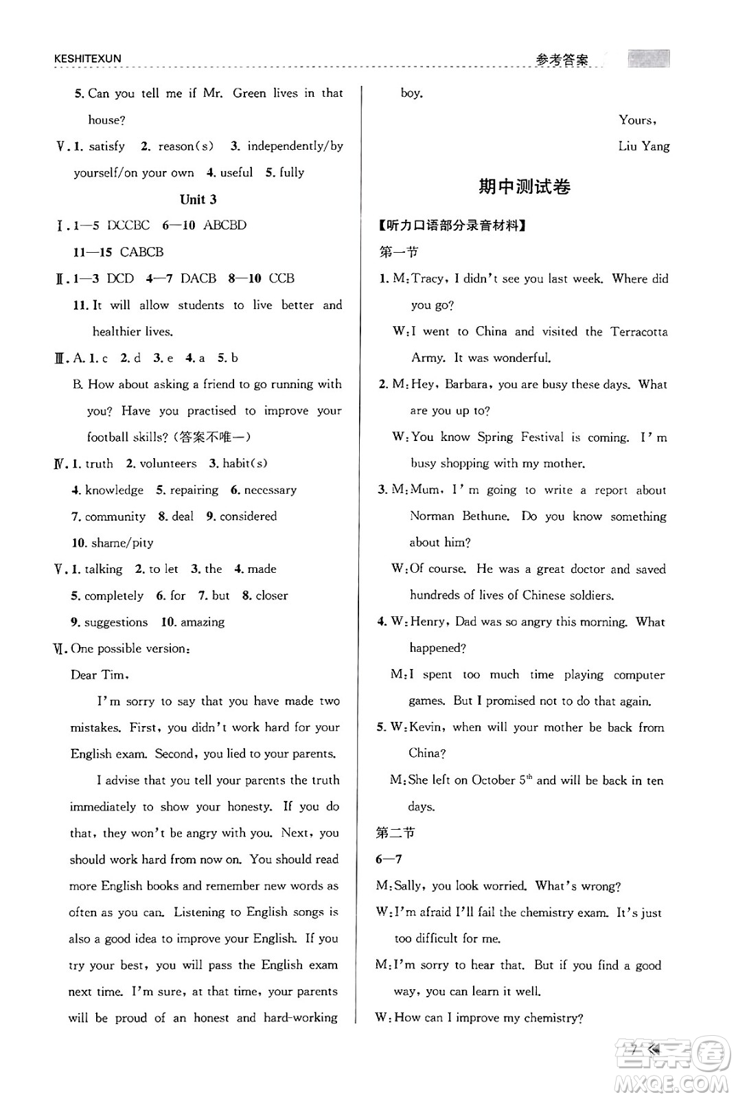 浙江人民出版社2023年秋課時特訓(xùn)九年級英語全一冊外研版答案