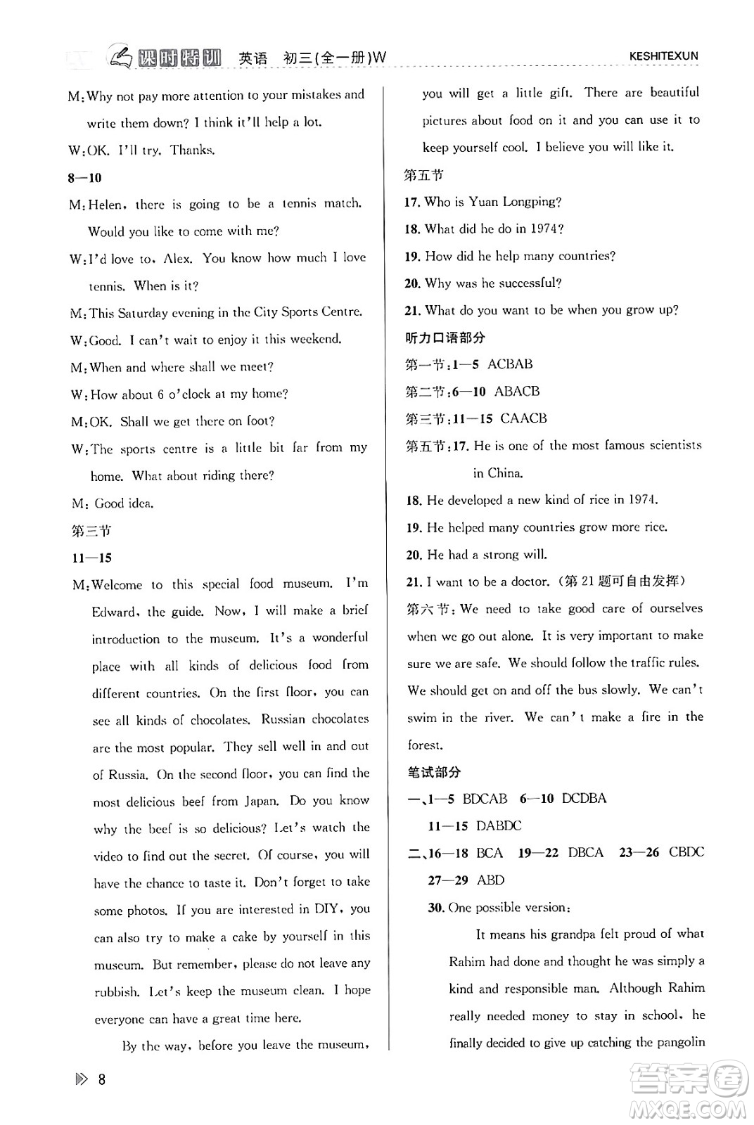 浙江人民出版社2023年秋課時特訓(xùn)九年級英語全一冊外研版答案