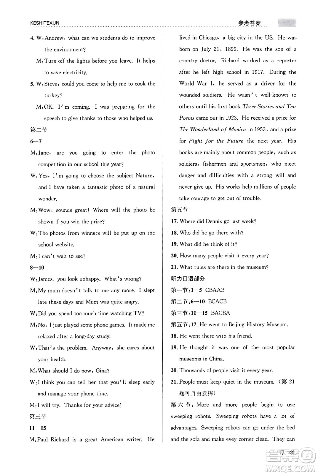 浙江人民出版社2023年秋課時特訓(xùn)九年級英語全一冊外研版答案