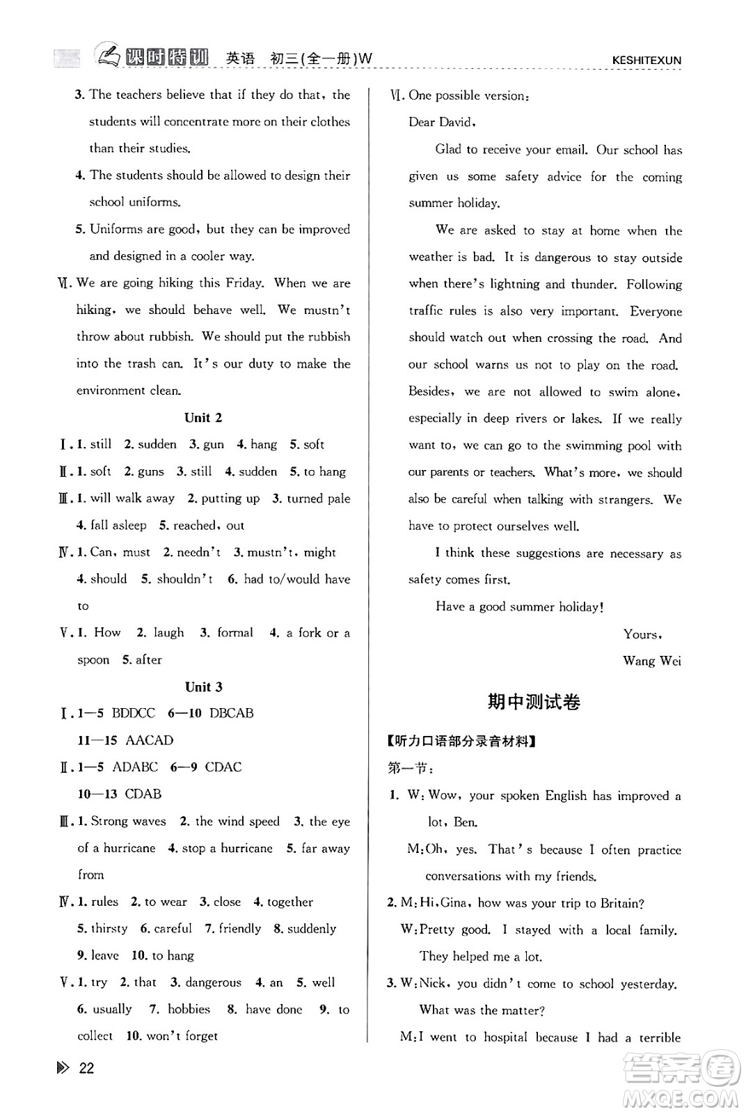 浙江人民出版社2023年秋課時特訓(xùn)九年級英語全一冊外研版答案