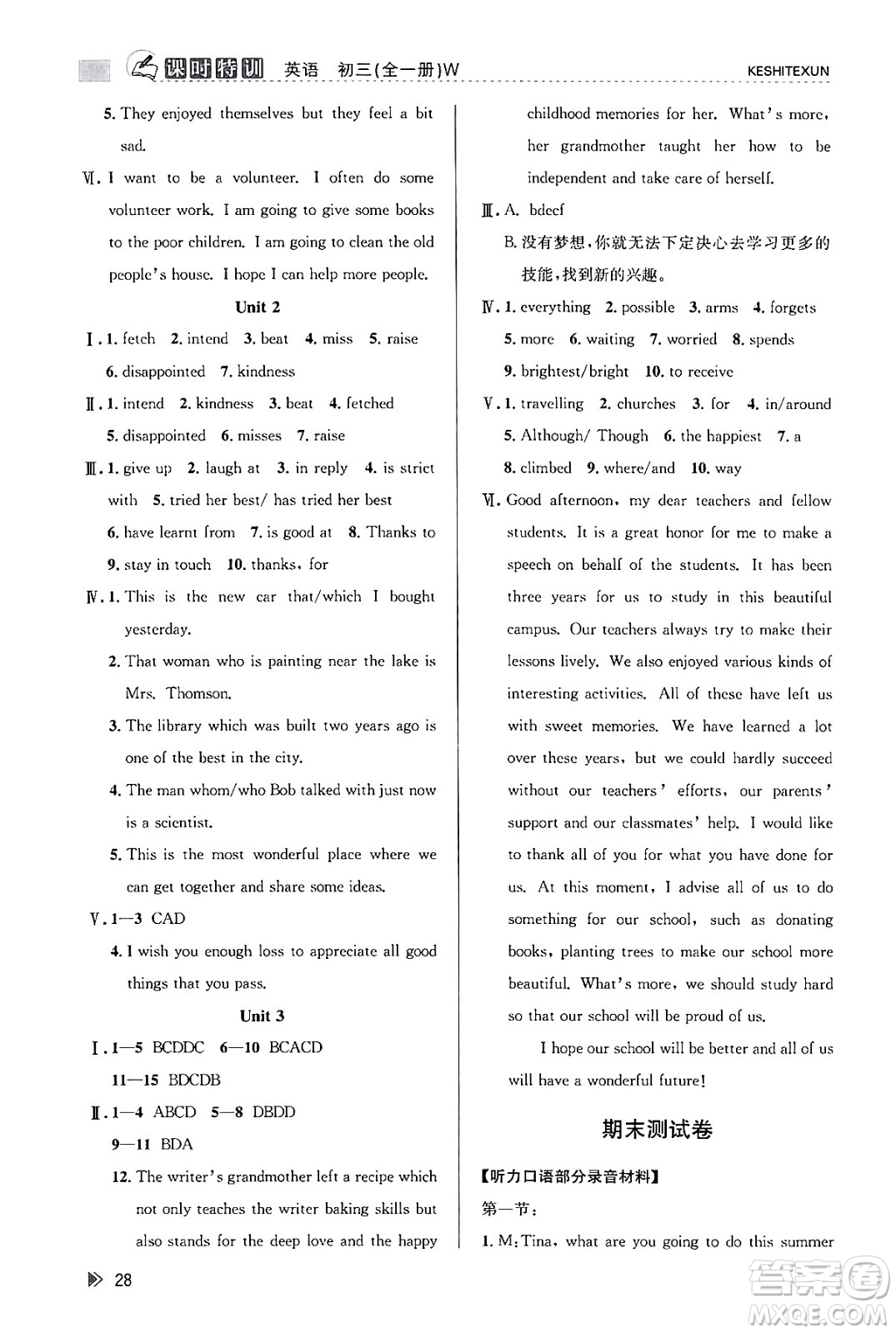 浙江人民出版社2023年秋課時特訓(xùn)九年級英語全一冊外研版答案