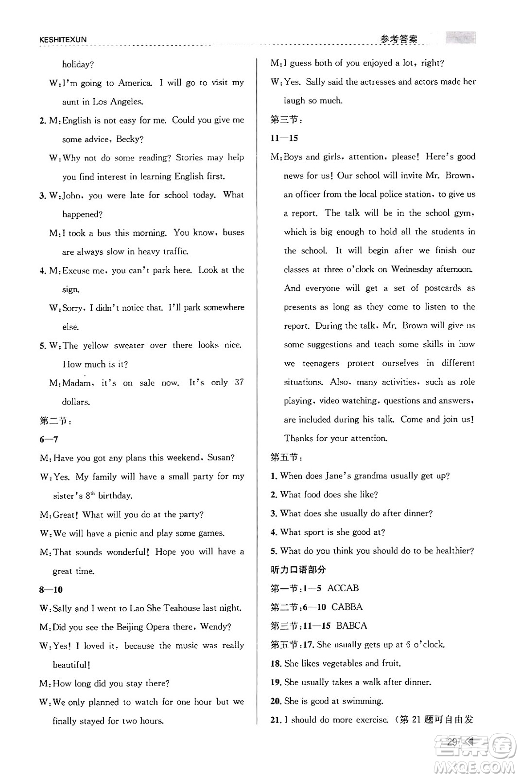 浙江人民出版社2023年秋課時特訓(xùn)九年級英語全一冊外研版答案