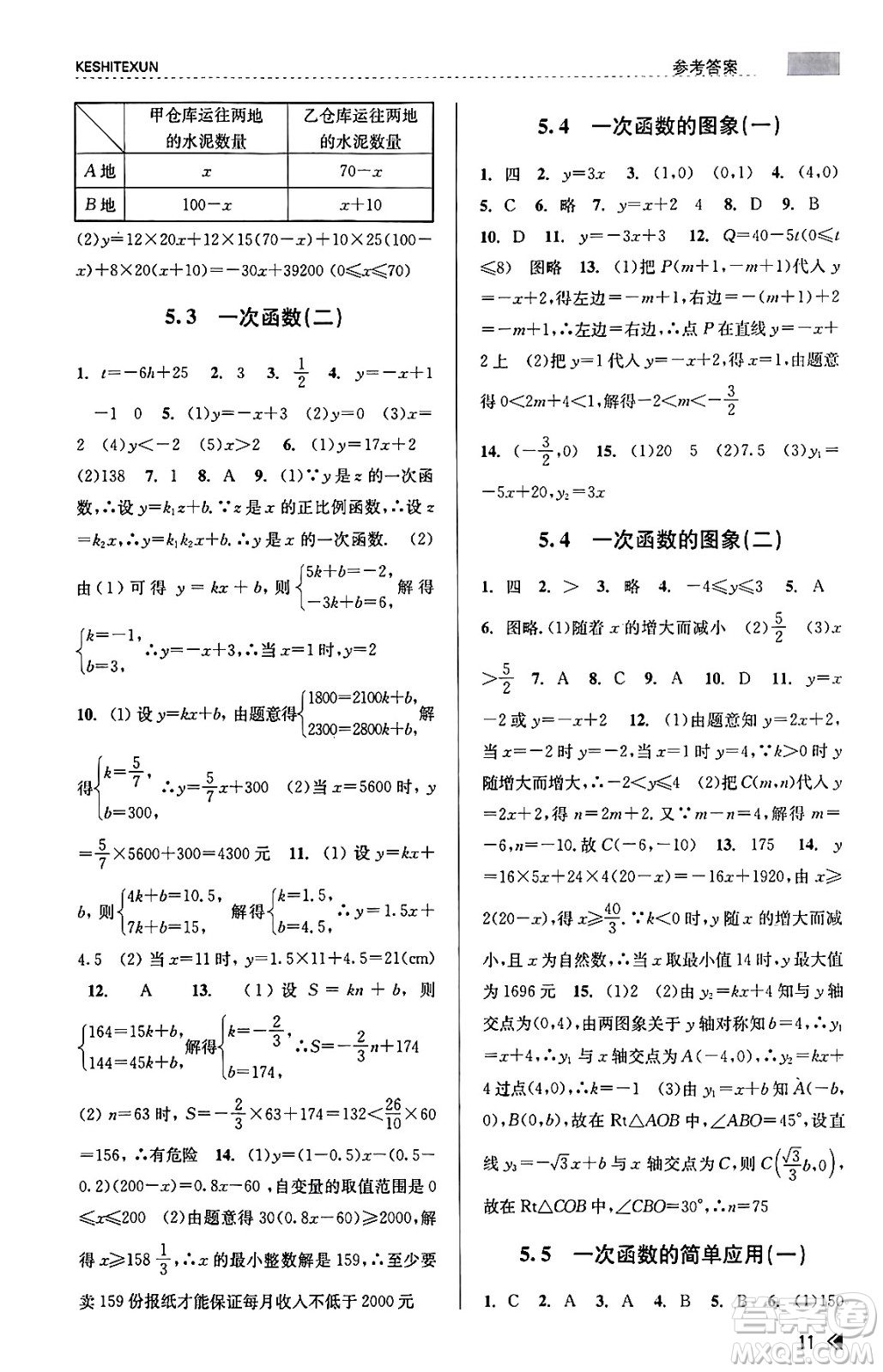 浙江人民出版社2023年秋課時特訓(xùn)八年級數(shù)學(xué)上冊浙教版答案