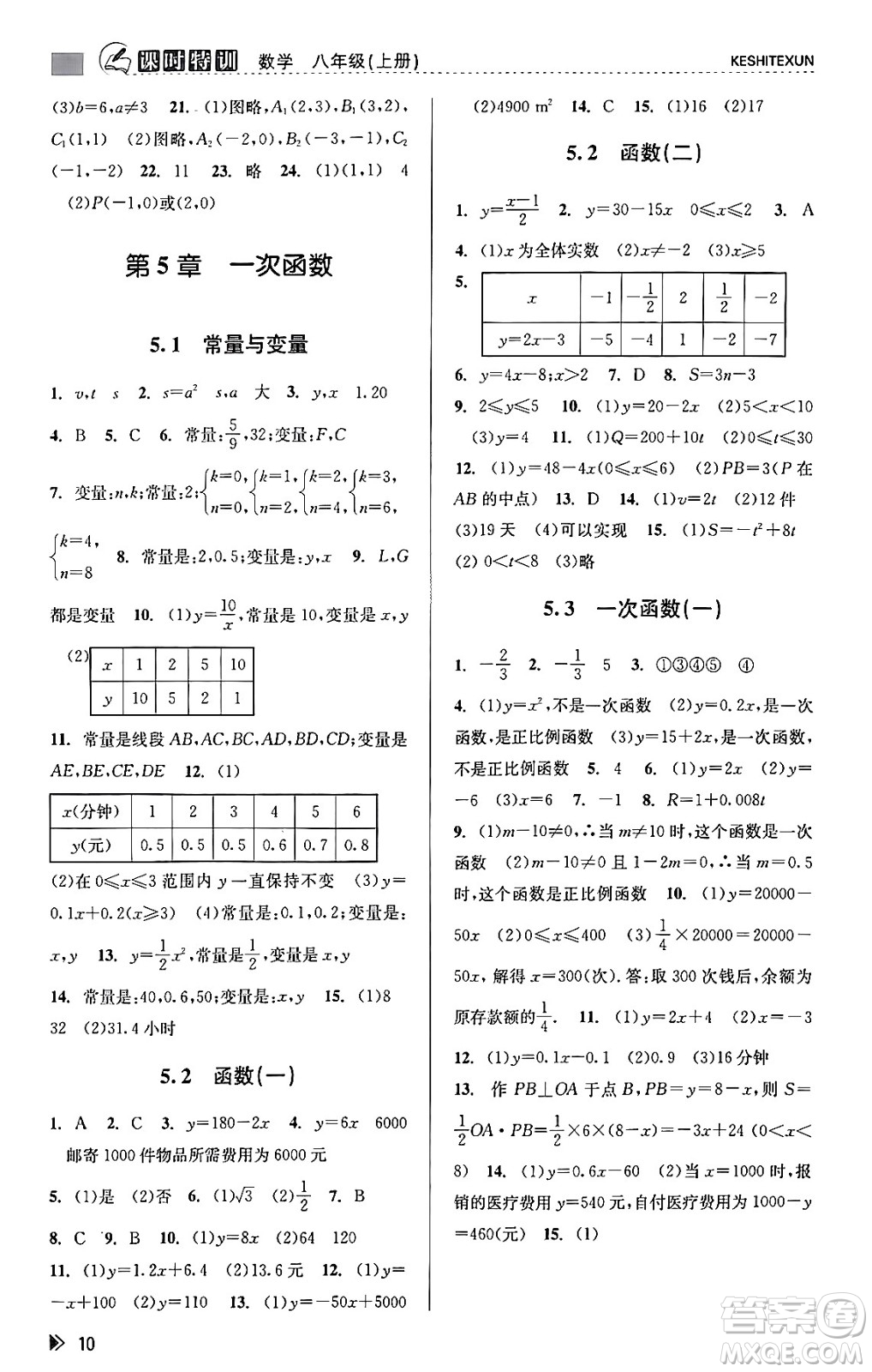 浙江人民出版社2023年秋課時特訓(xùn)八年級數(shù)學(xué)上冊浙教版答案