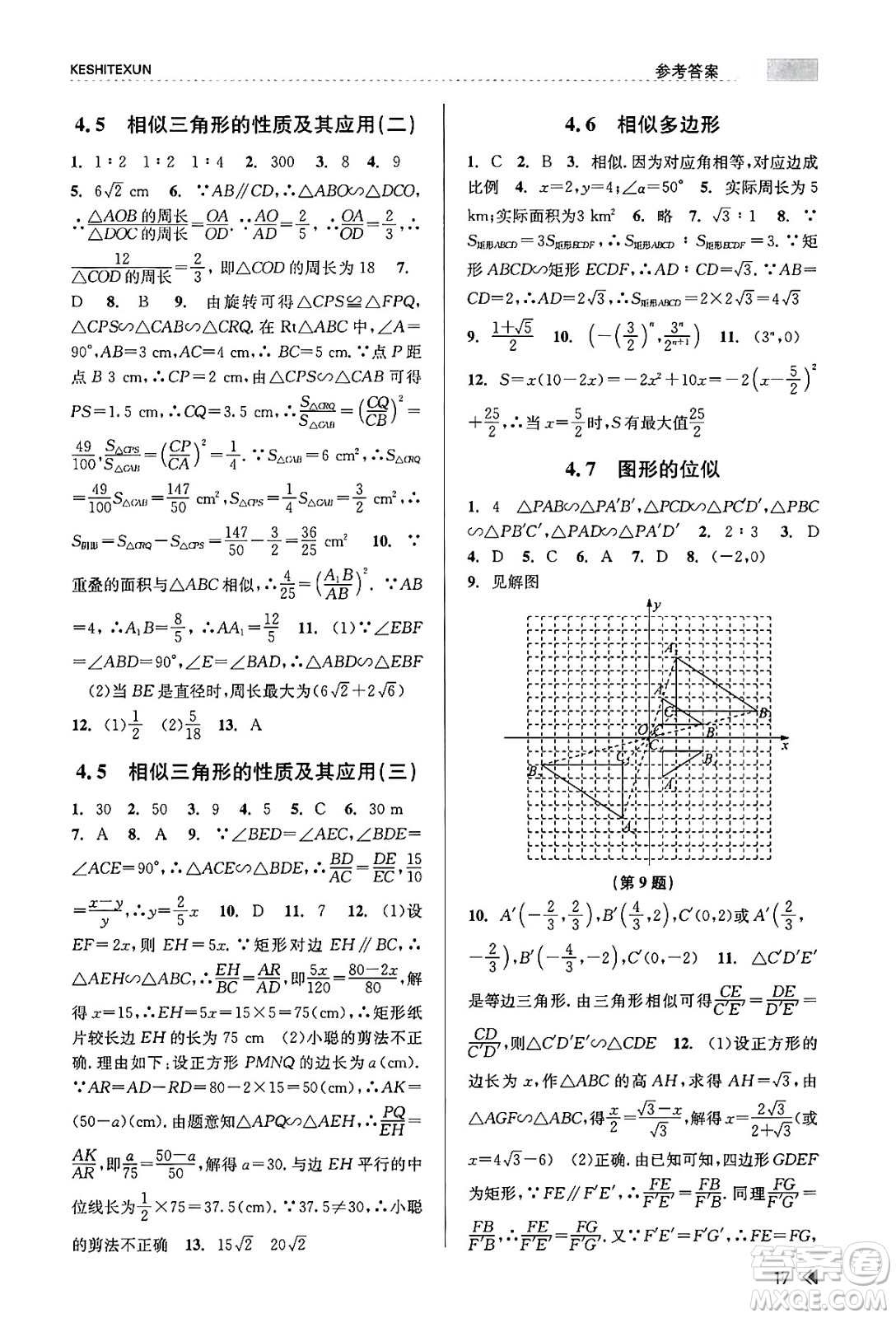 浙江人民出版社2023年秋課時(shí)特訓(xùn)九年級(jí)數(shù)學(xué)全一冊(cè)浙教版答案