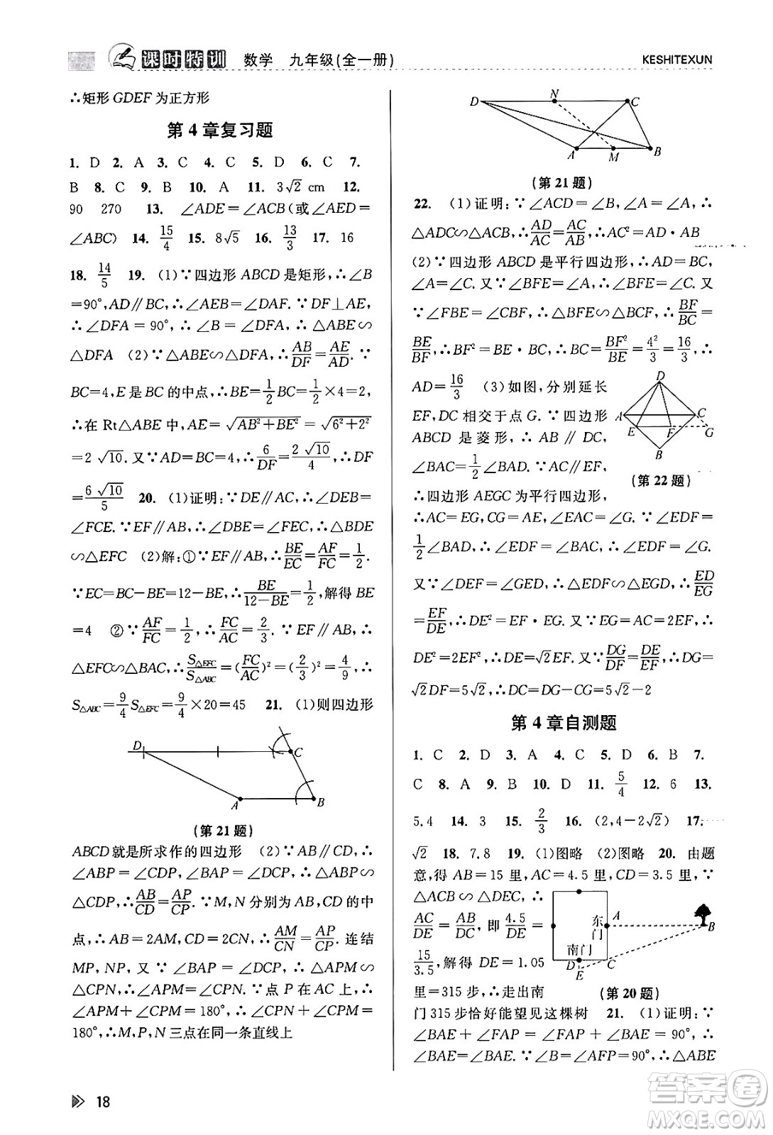 浙江人民出版社2023年秋課時(shí)特訓(xùn)九年級(jí)數(shù)學(xué)全一冊(cè)浙教版答案