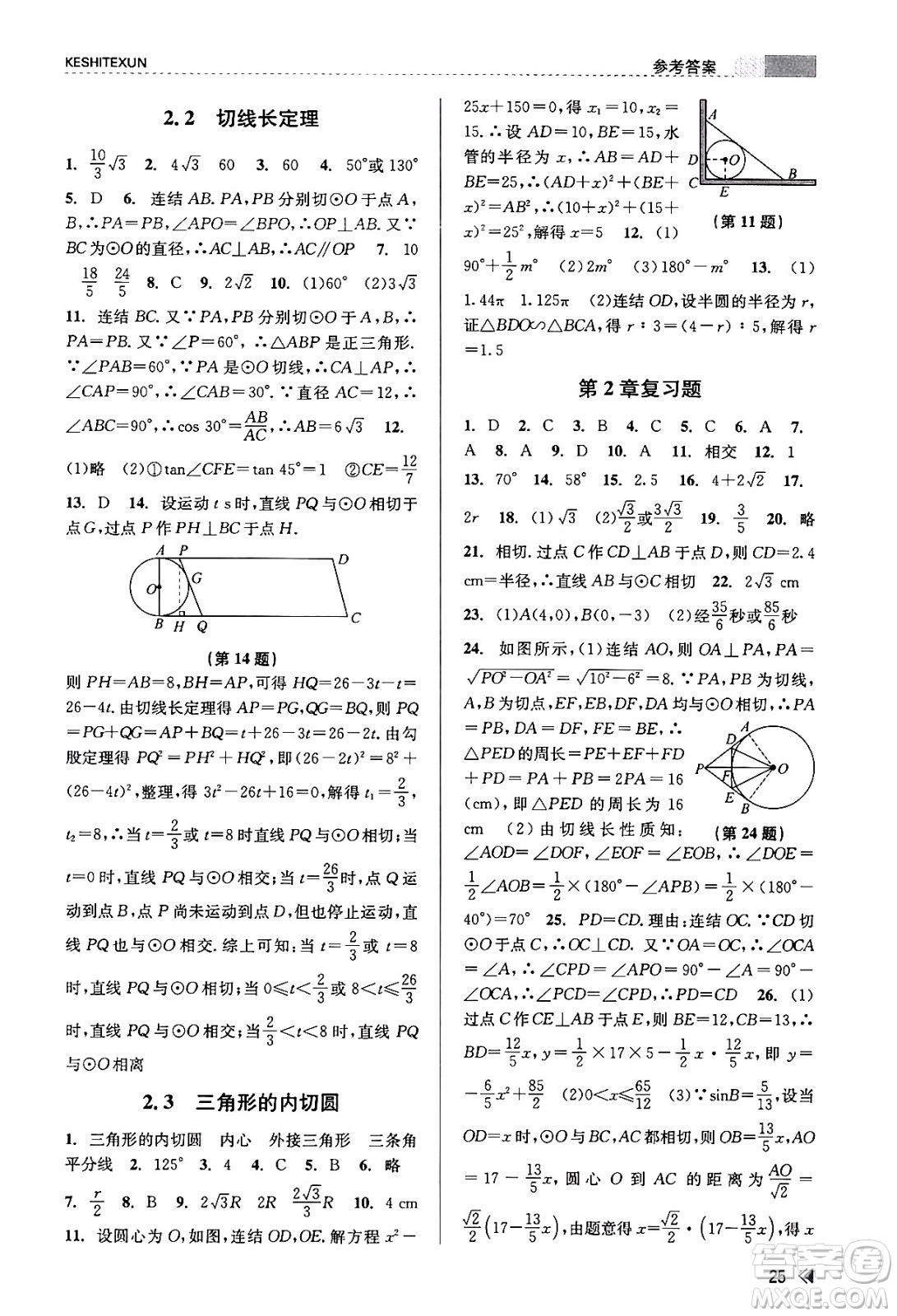 浙江人民出版社2023年秋課時(shí)特訓(xùn)九年級(jí)數(shù)學(xué)全一冊(cè)浙教版答案