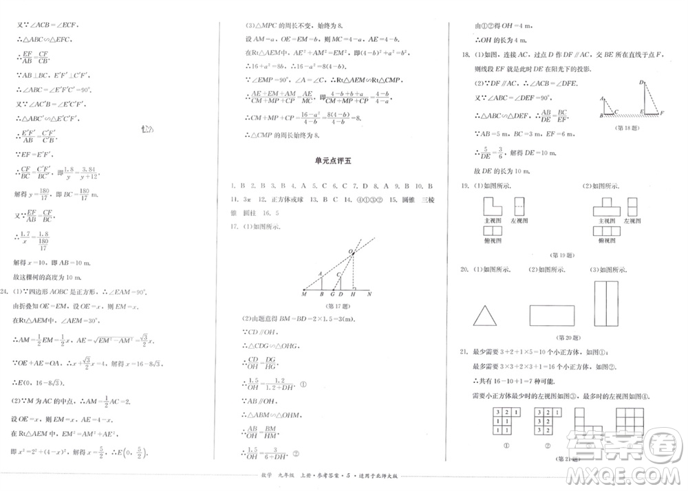 四川教育出版社2023年秋學(xué)情點評九年級數(shù)學(xué)上冊北師大版參考答案