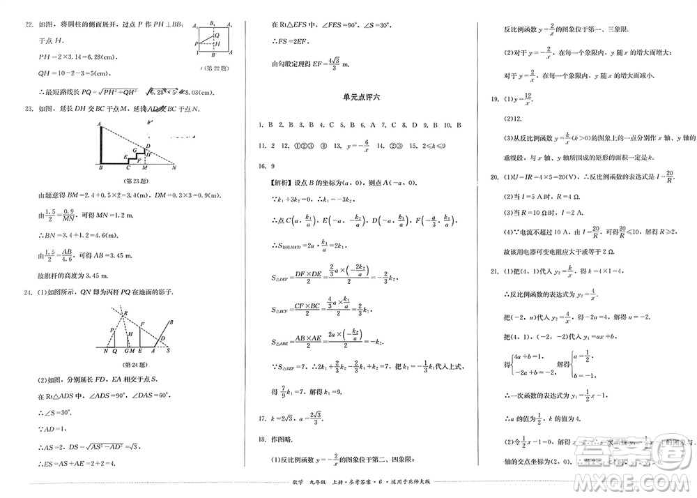 四川教育出版社2023年秋學(xué)情點評九年級數(shù)學(xué)上冊北師大版參考答案