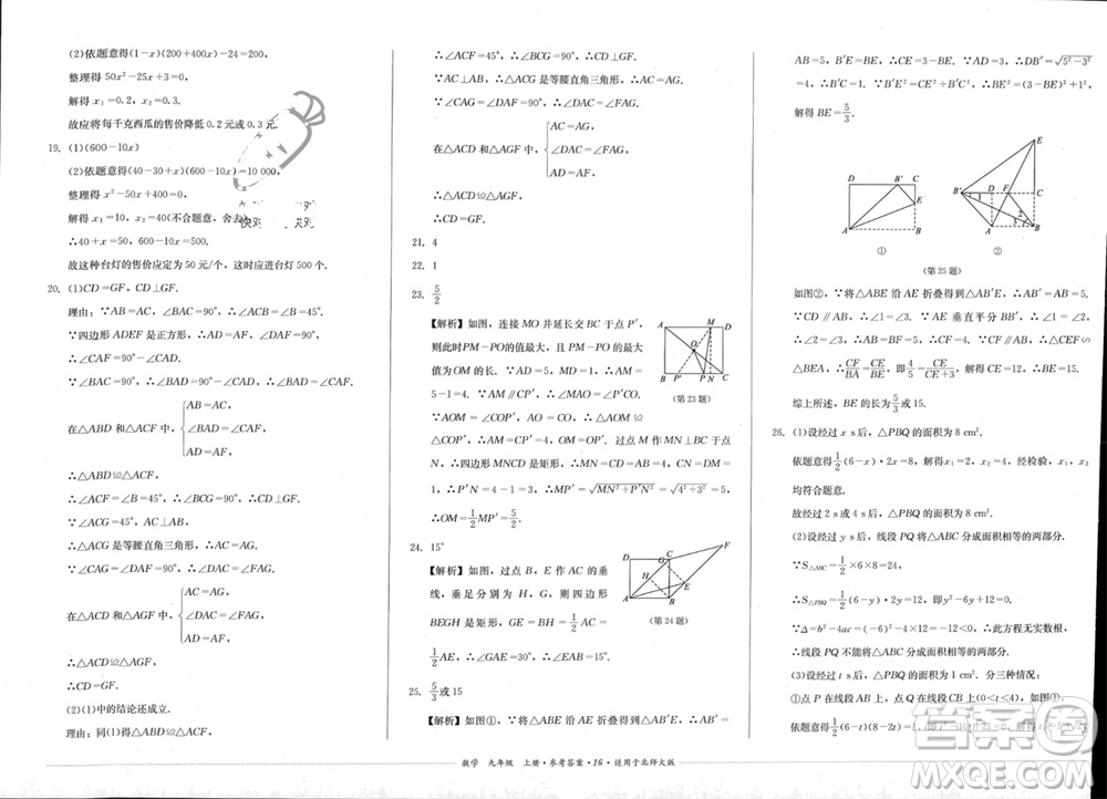 四川教育出版社2023年秋學(xué)情點評九年級數(shù)學(xué)上冊北師大版參考答案