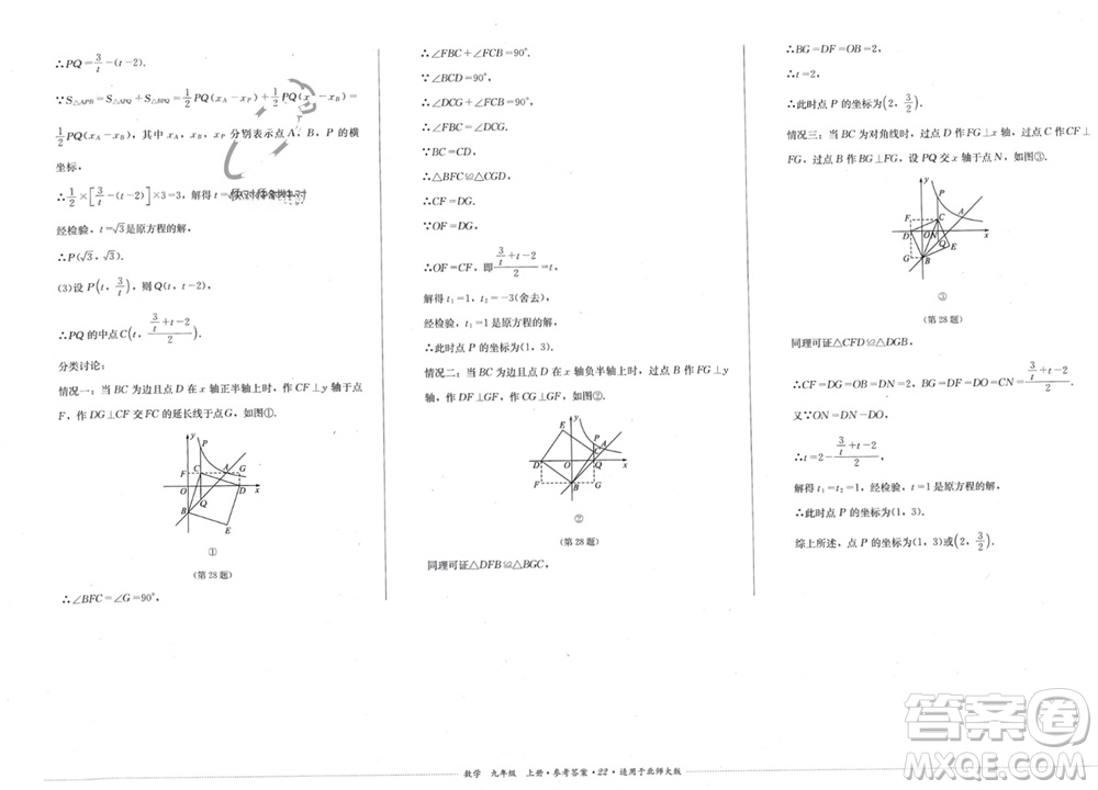 四川教育出版社2023年秋學(xué)情點評九年級數(shù)學(xué)上冊北師大版參考答案