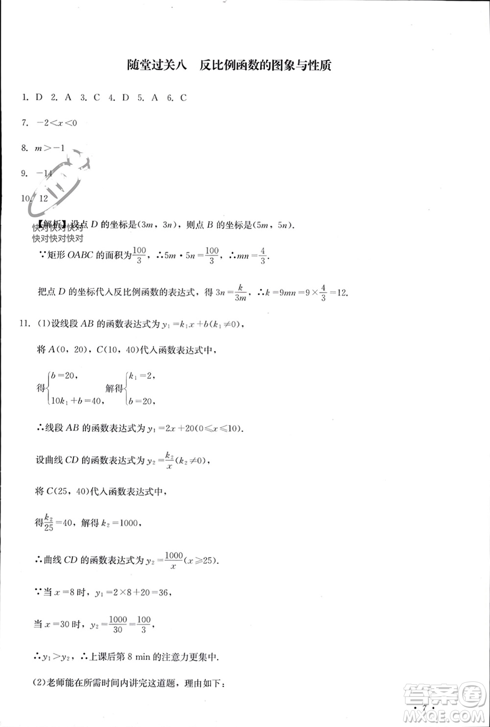 四川教育出版社2023年秋學(xué)情點評九年級數(shù)學(xué)上冊北師大版參考答案