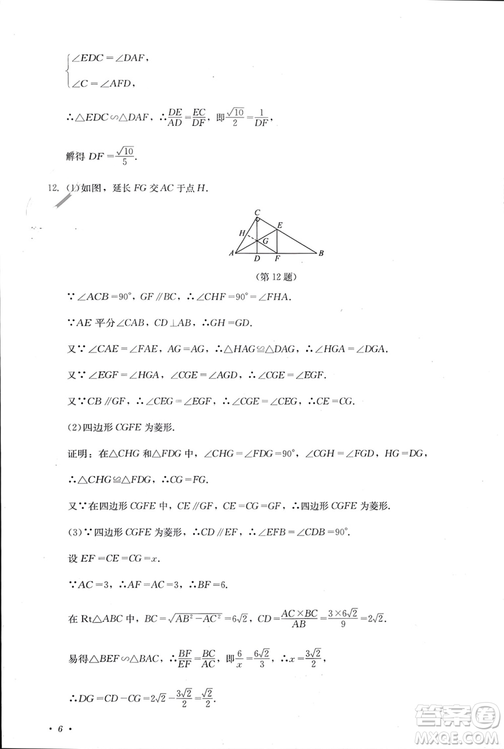 四川教育出版社2023年秋學(xué)情點評九年級數(shù)學(xué)上冊北師大版參考答案