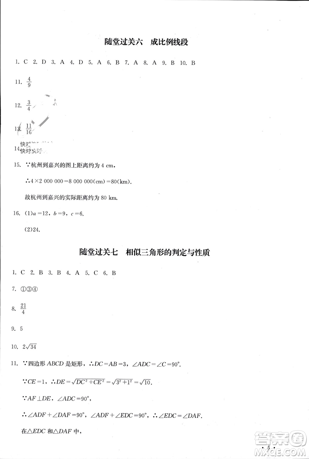 四川教育出版社2023年秋學(xué)情點評九年級數(shù)學(xué)上冊北師大版參考答案