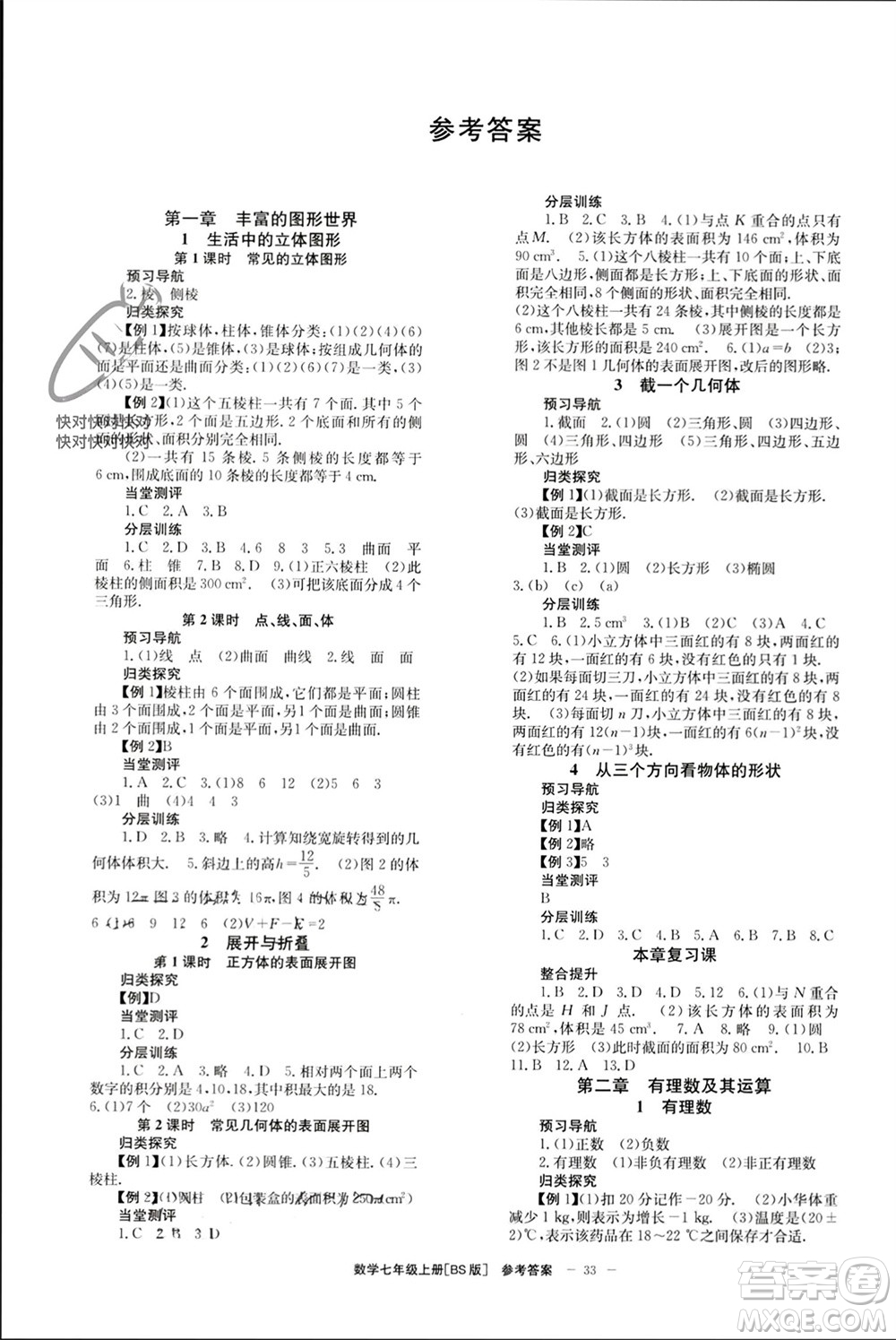 北京時代華文書局2023年秋全效學習學業(yè)評價方案七年級數學上冊北師大版參考答案