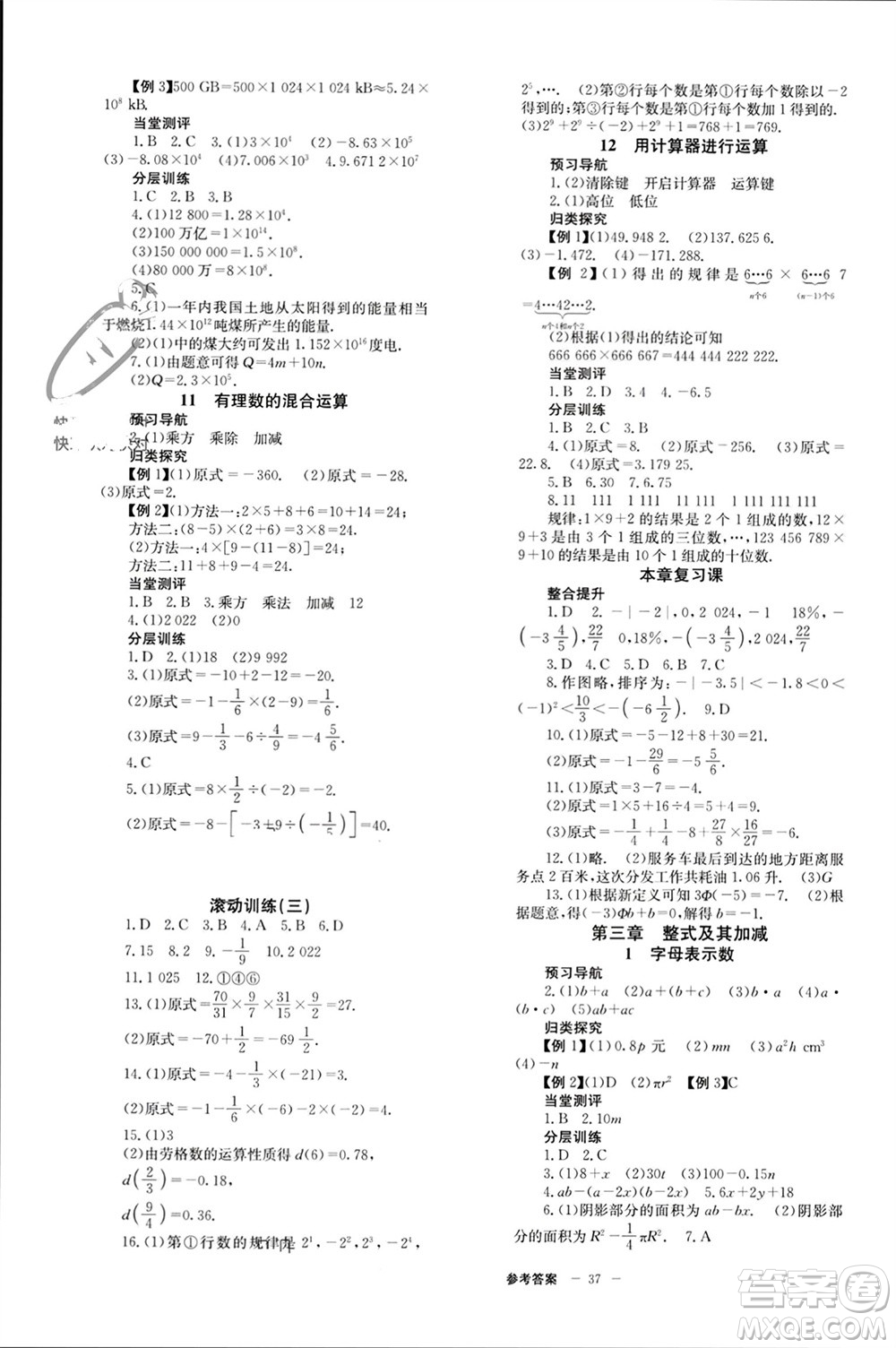 北京時代華文書局2023年秋全效學習學業(yè)評價方案七年級數學上冊北師大版參考答案