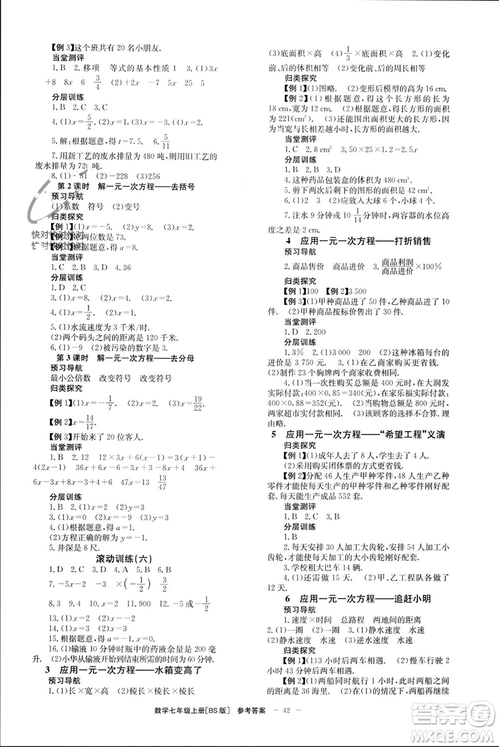 北京時代華文書局2023年秋全效學習學業(yè)評價方案七年級數學上冊北師大版參考答案