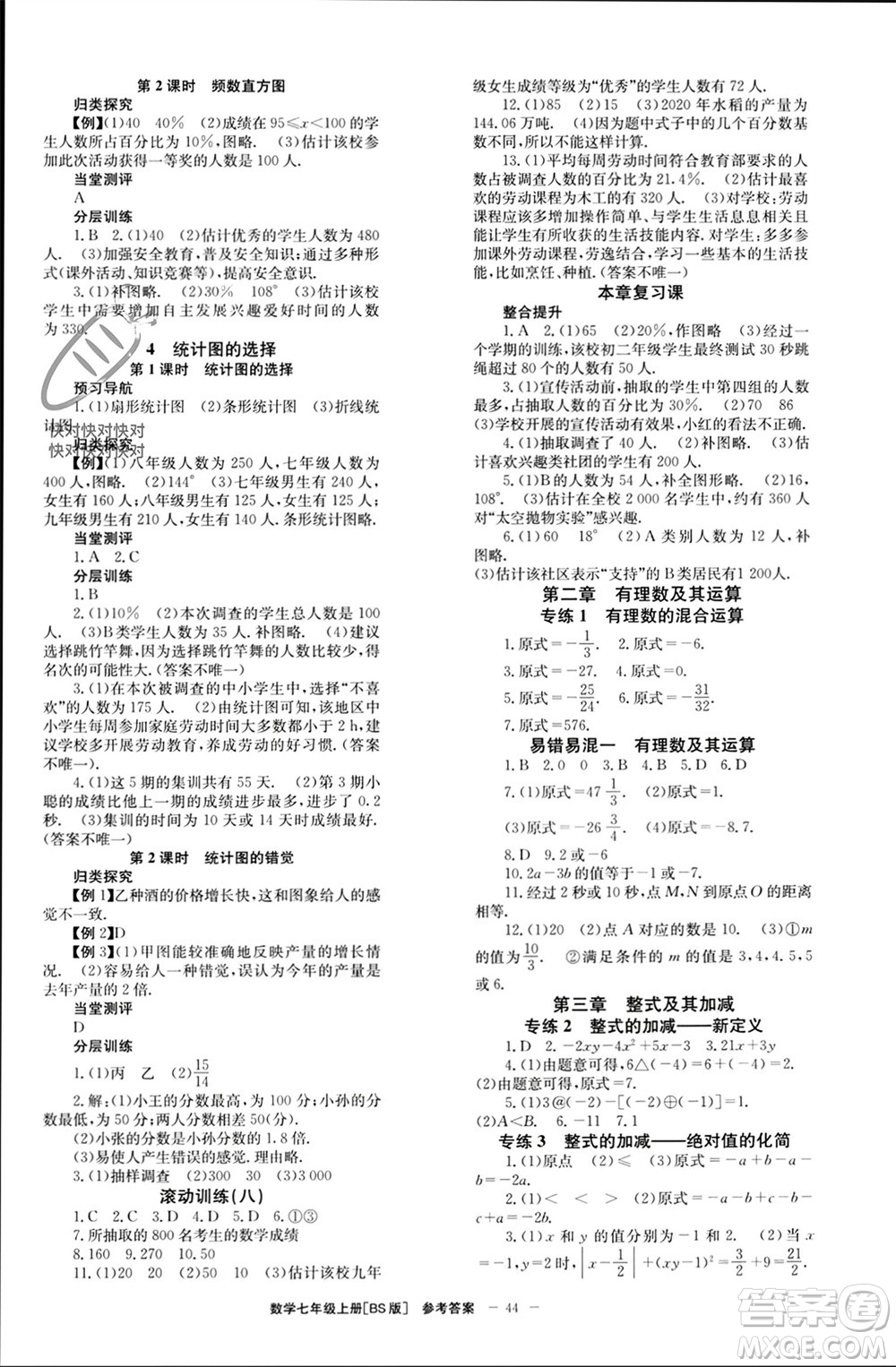 北京時代華文書局2023年秋全效學習學業(yè)評價方案七年級數學上冊北師大版參考答案