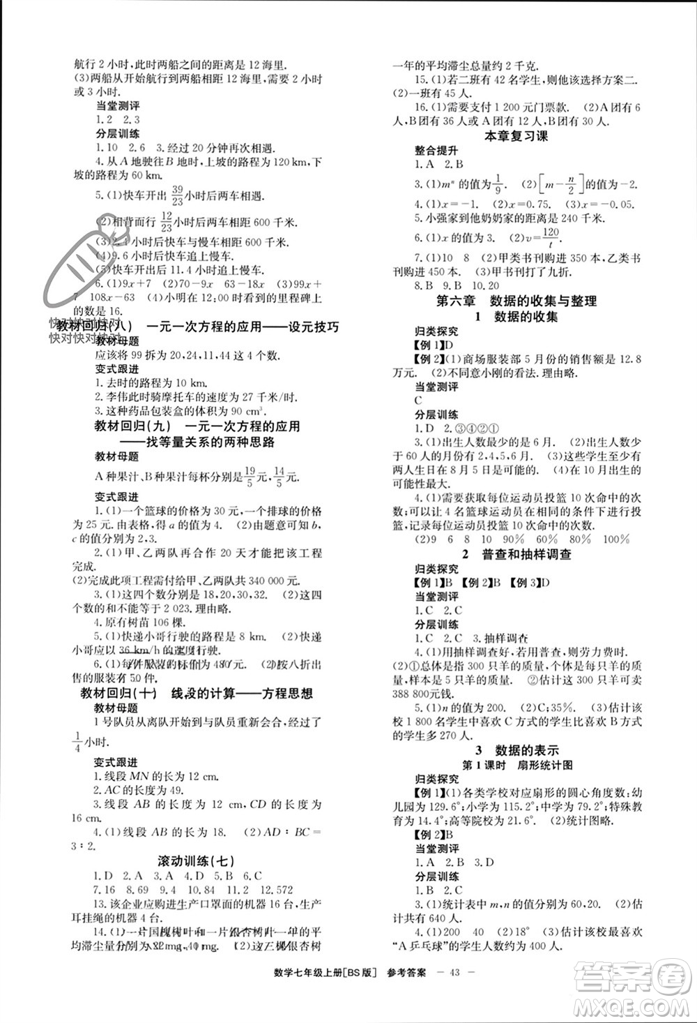 北京時代華文書局2023年秋全效學習學業(yè)評價方案七年級數學上冊北師大版參考答案