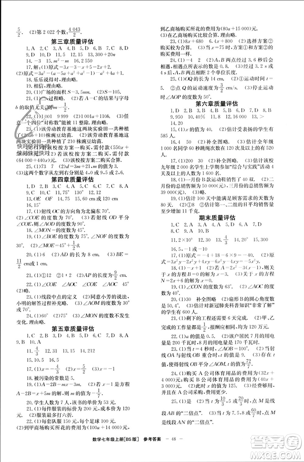 北京時代華文書局2023年秋全效學習學業(yè)評價方案七年級數學上冊北師大版參考答案