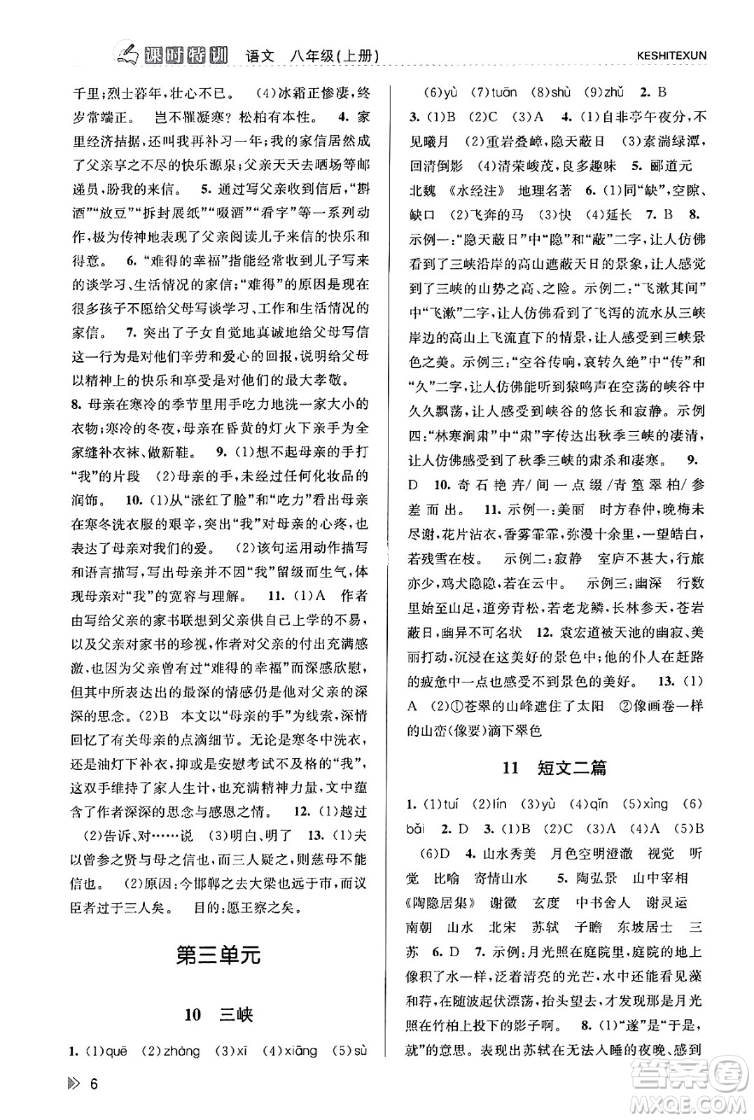 浙江人民出版社2023年秋課時(shí)特訓(xùn)八年級(jí)語(yǔ)文上冊(cè)人教版答案