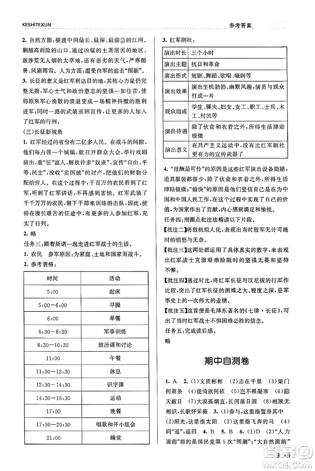 浙江人民出版社2023年秋課時(shí)特訓(xùn)八年級(jí)語(yǔ)文上冊(cè)人教版答案