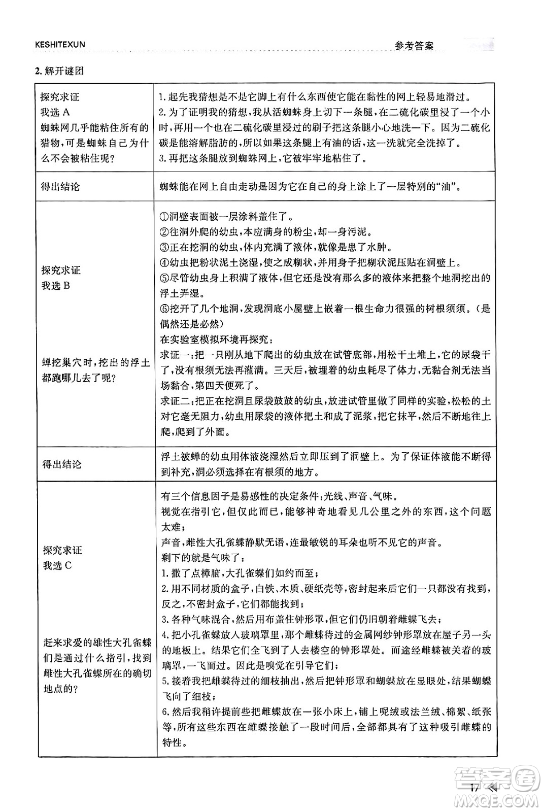 浙江人民出版社2023年秋課時(shí)特訓(xùn)八年級(jí)語(yǔ)文上冊(cè)人教版答案