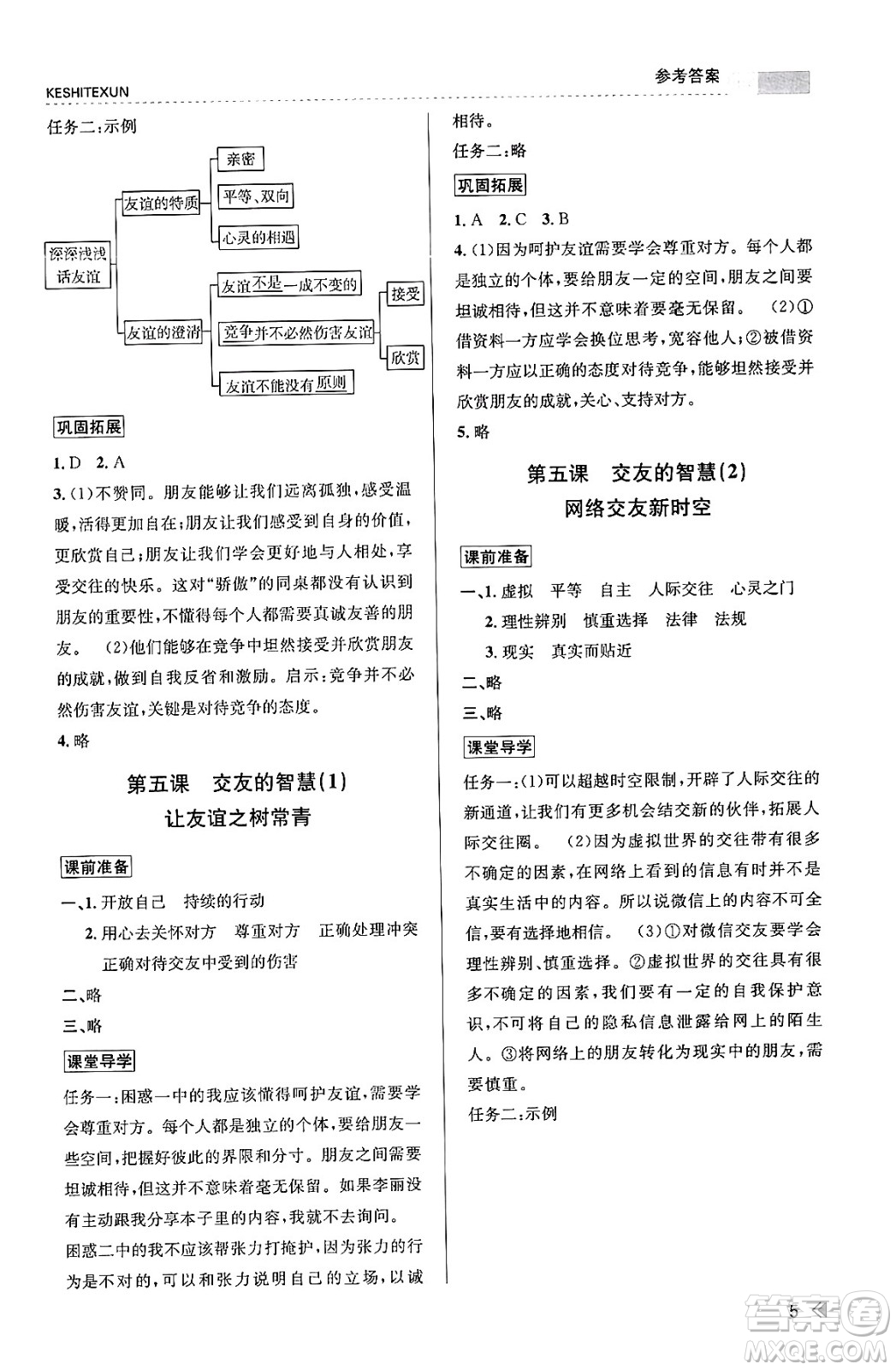 浙江人民出版社2023年秋課時(shí)特訓(xùn)七年級(jí)道德與法治上冊(cè)通用版答案