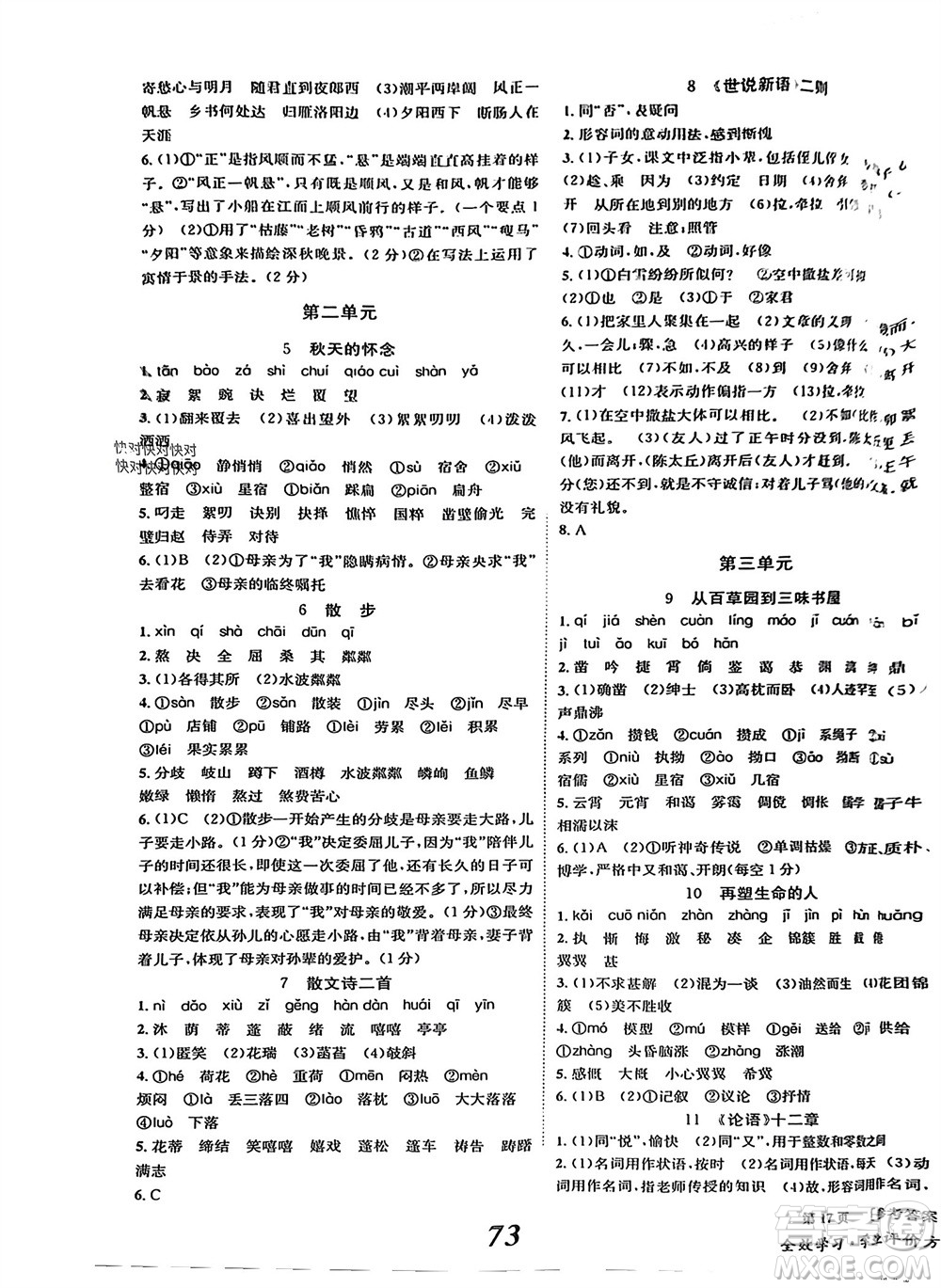 北京時(shí)代華文書(shū)局2023年秋全效學(xué)習(xí)學(xué)業(yè)評(píng)價(jià)方案七年級(jí)語(yǔ)文上冊(cè)人教版參考答案