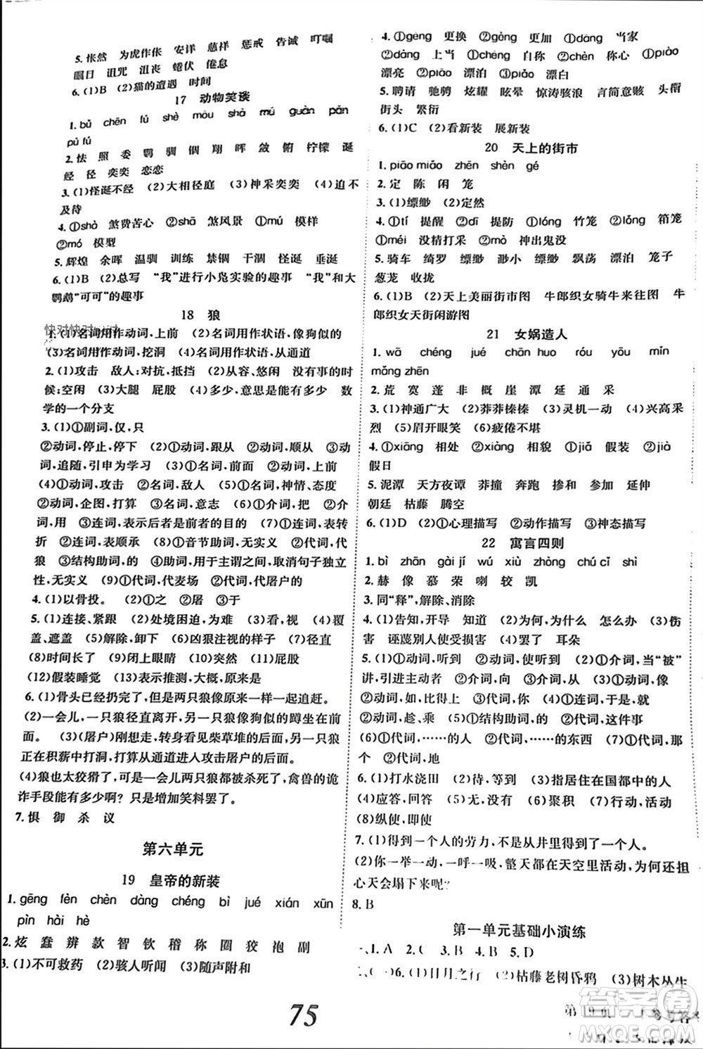 北京時(shí)代華文書(shū)局2023年秋全效學(xué)習(xí)學(xué)業(yè)評(píng)價(jià)方案七年級(jí)語(yǔ)文上冊(cè)人教版參考答案