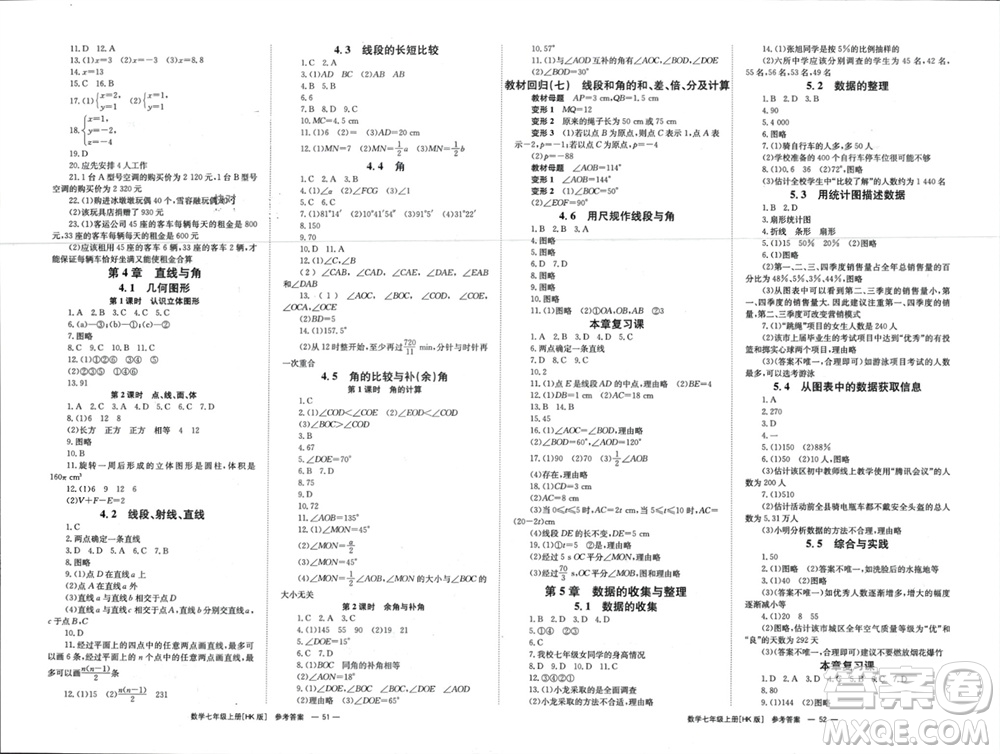 湖南教育出版社2023年秋全效學(xué)習(xí)同步學(xué)練測(cè)我的錯(cuò)題本七年級(jí)數(shù)學(xué)上冊(cè)滬科版參考答案