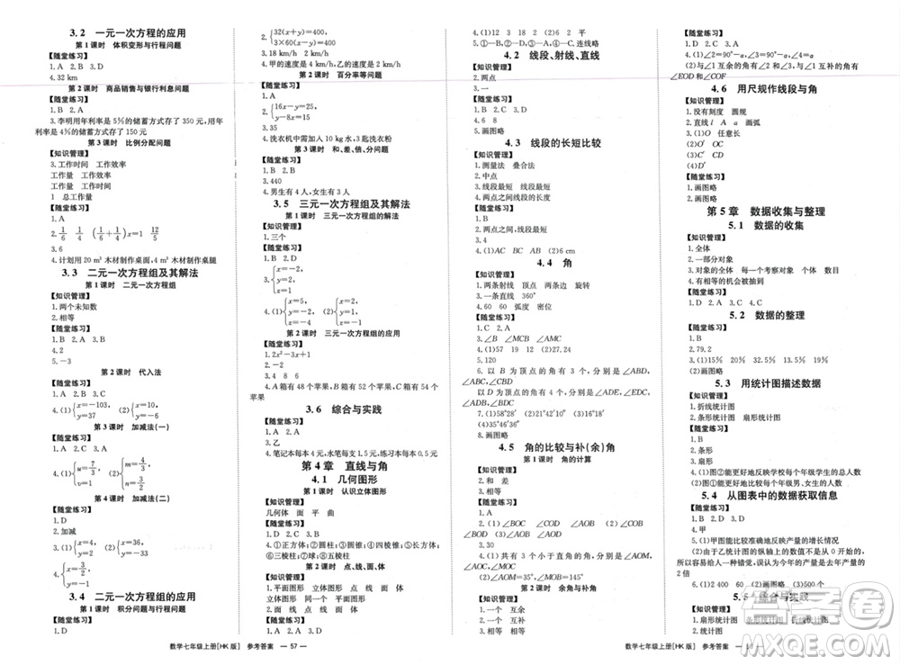 湖南教育出版社2023年秋全效學(xué)習(xí)同步學(xué)練測(cè)我的錯(cuò)題本七年級(jí)數(shù)學(xué)上冊(cè)滬科版參考答案