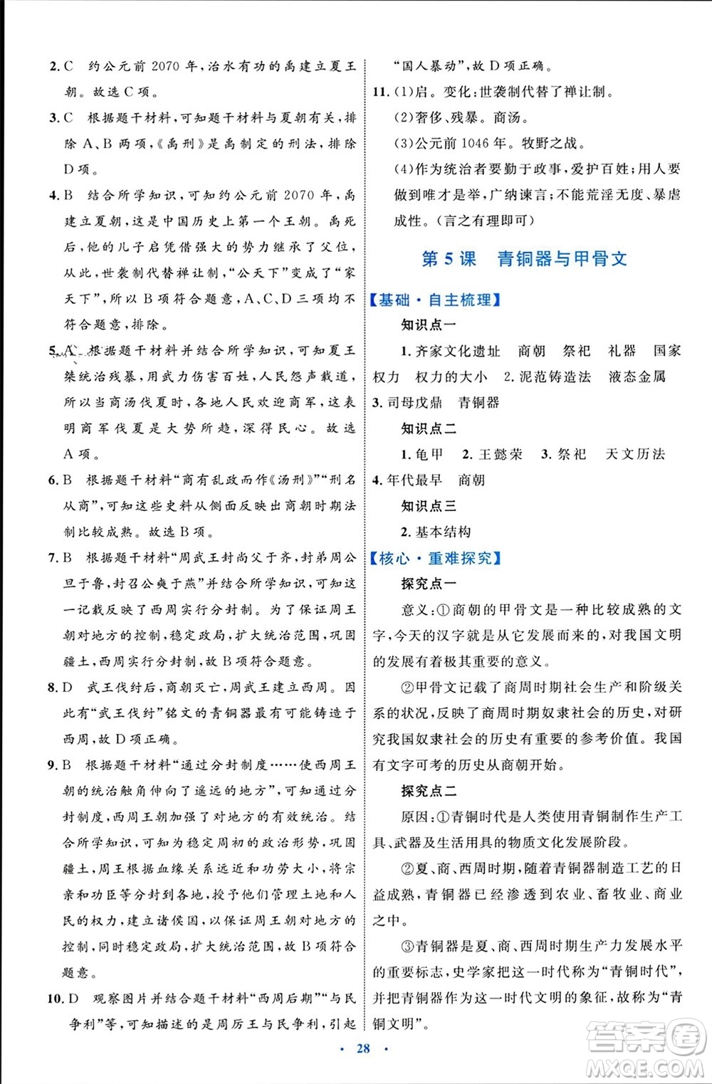 內(nèi)蒙古教育出版社2023年秋初中同步學(xué)習(xí)目標(biāo)與檢測(cè)七年級(jí)歷史上冊(cè)人教版參考答案