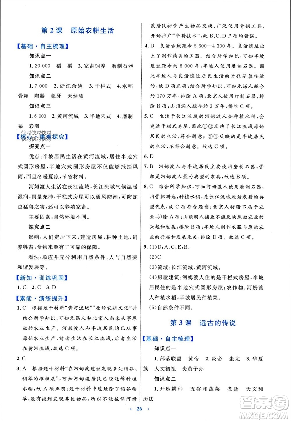 內(nèi)蒙古教育出版社2023年秋初中同步學(xué)習(xí)目標(biāo)與檢測(cè)七年級(jí)歷史上冊(cè)人教版參考答案