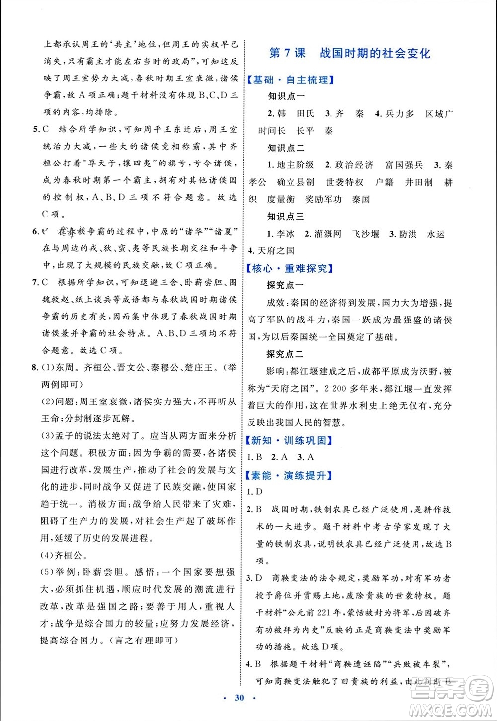 內(nèi)蒙古教育出版社2023年秋初中同步學(xué)習(xí)目標(biāo)與檢測(cè)七年級(jí)歷史上冊(cè)人教版參考答案