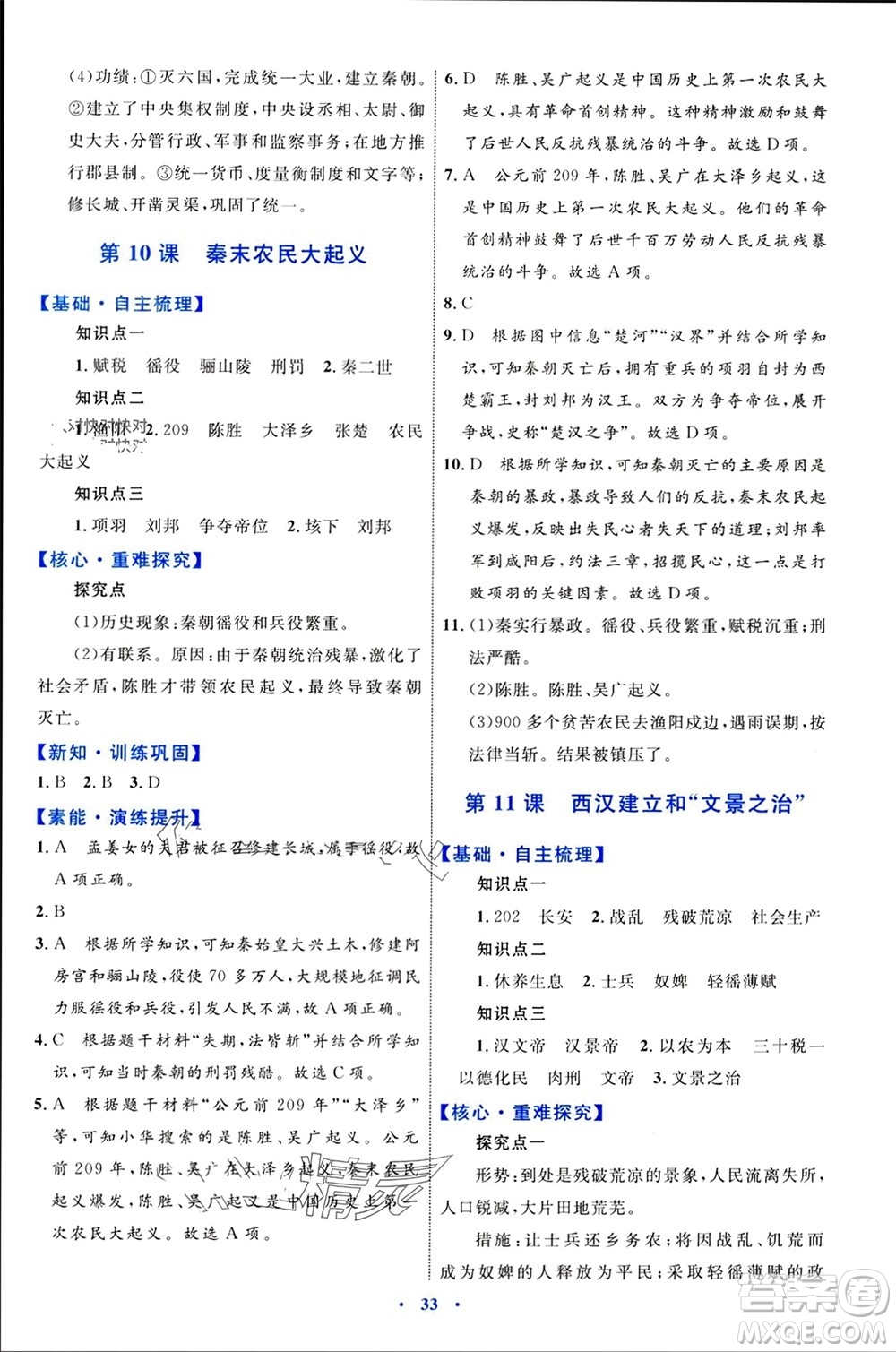 內(nèi)蒙古教育出版社2023年秋初中同步學(xué)習(xí)目標(biāo)與檢測(cè)七年級(jí)歷史上冊(cè)人教版參考答案