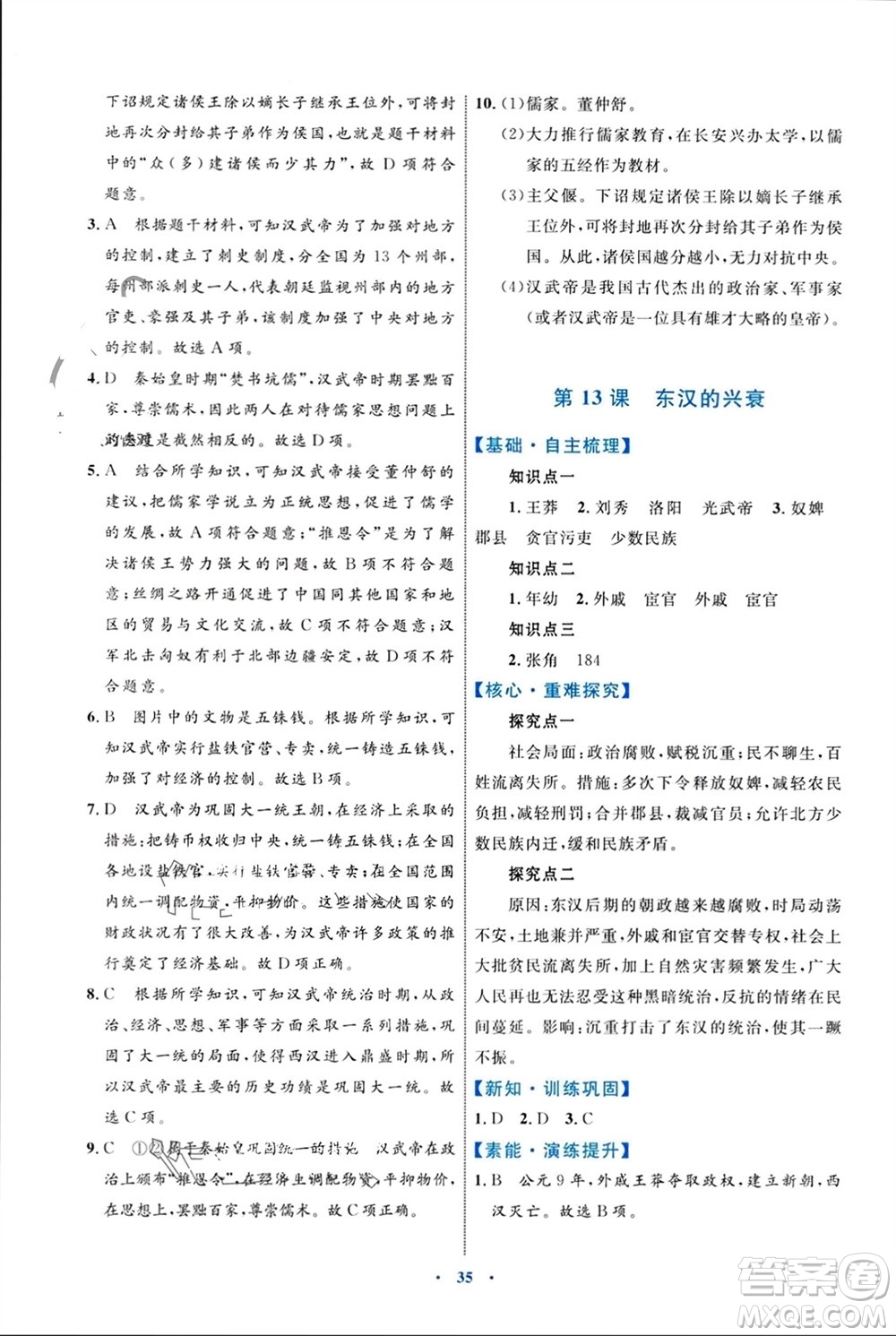 內(nèi)蒙古教育出版社2023年秋初中同步學(xué)習(xí)目標(biāo)與檢測(cè)七年級(jí)歷史上冊(cè)人教版參考答案