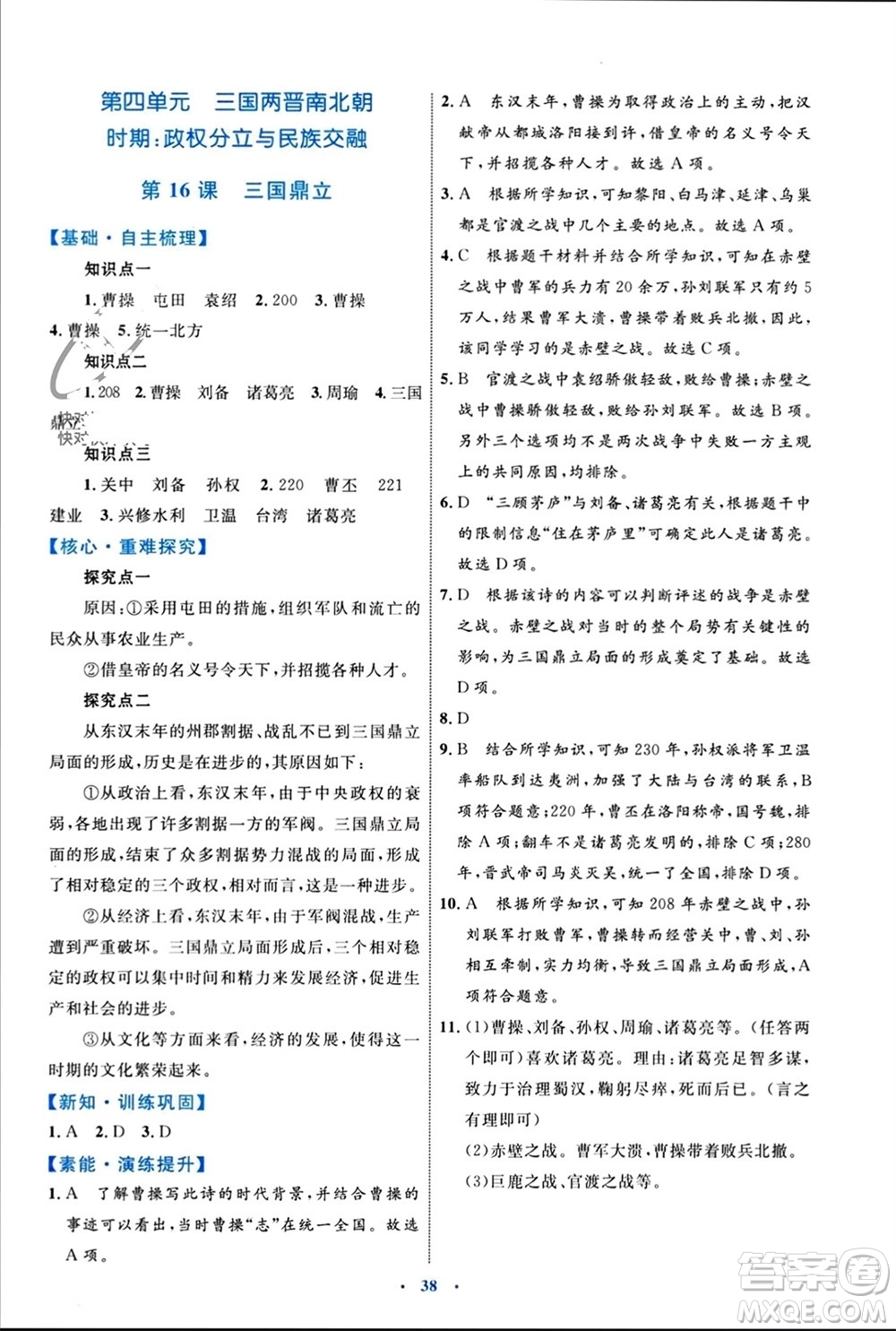 內(nèi)蒙古教育出版社2023年秋初中同步學(xué)習(xí)目標(biāo)與檢測(cè)七年級(jí)歷史上冊(cè)人教版參考答案