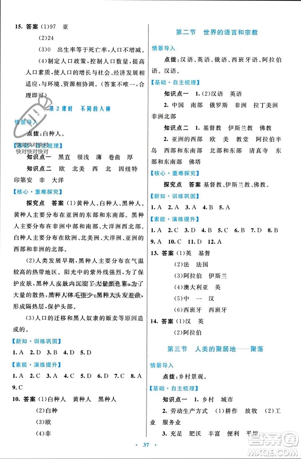 內(nèi)蒙古教育出版社2023年秋初中同步學(xué)習(xí)目標(biāo)與檢測七年級地理上冊人教版參考答案