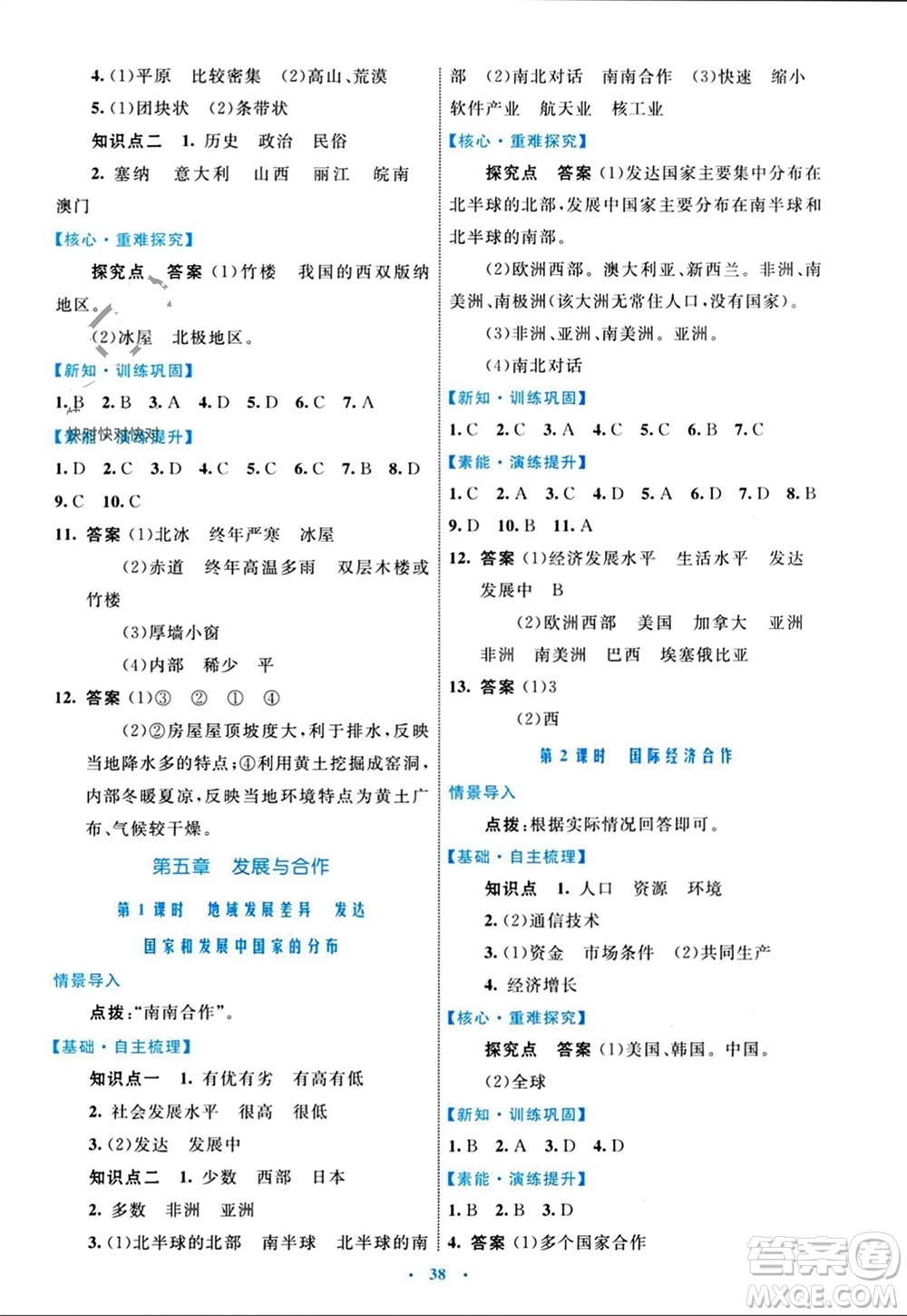 內(nèi)蒙古教育出版社2023年秋初中同步學(xué)習(xí)目標(biāo)與檢測七年級地理上冊人教版參考答案