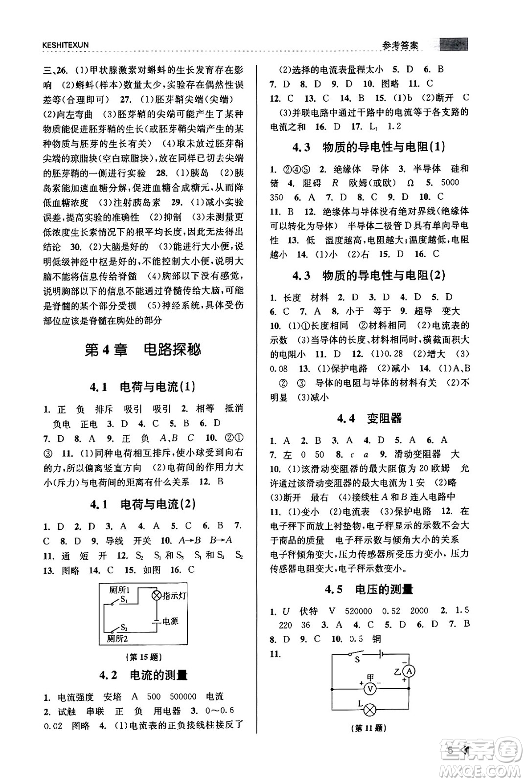 浙江人民出版社2023年秋課時特訓(xùn)八年級科學(xué)上冊浙教版答案