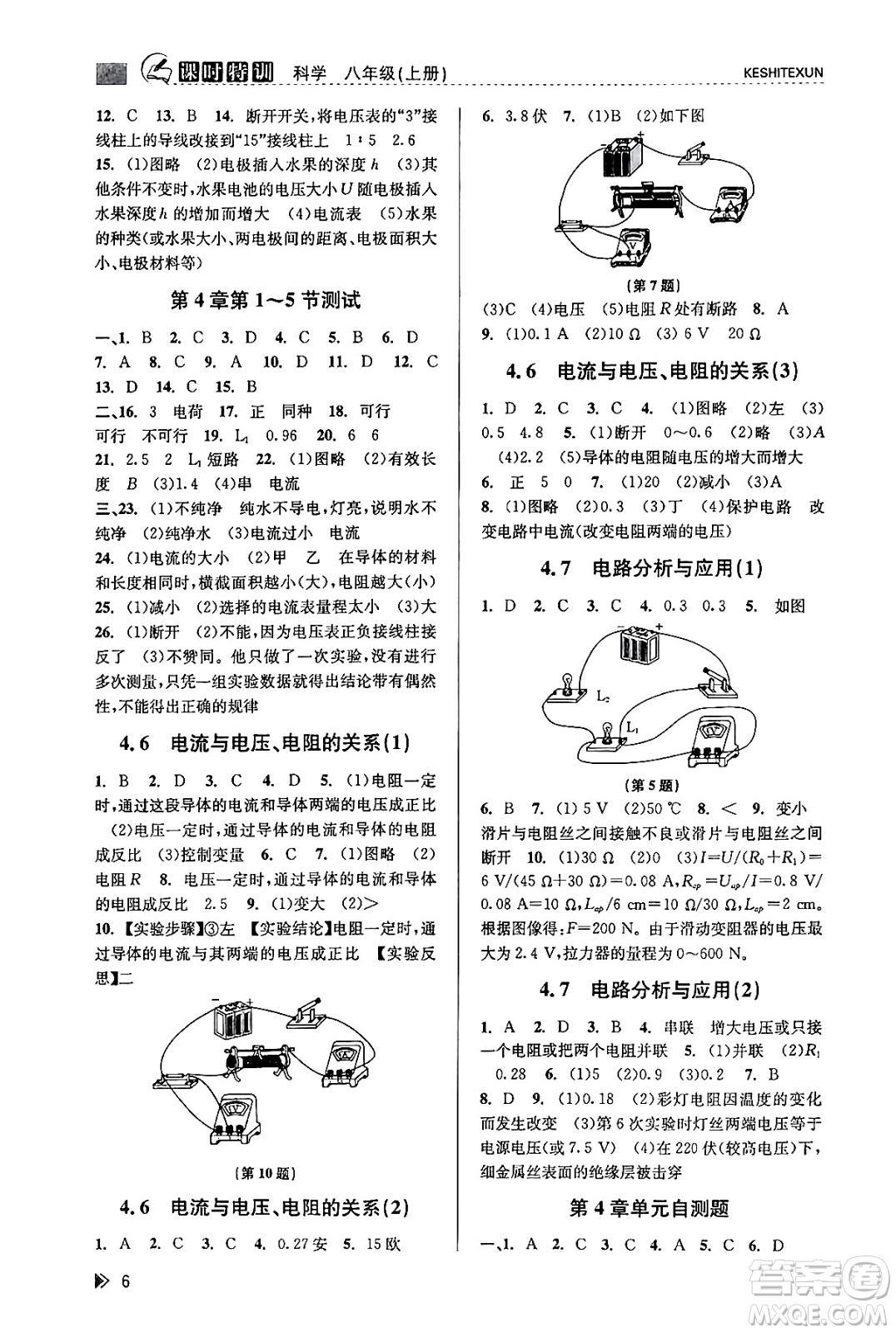 浙江人民出版社2023年秋課時特訓(xùn)八年級科學(xué)上冊浙教版答案