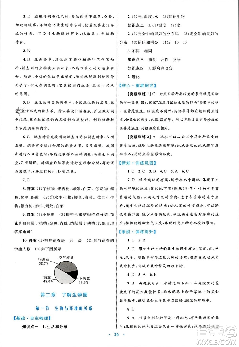 內(nèi)蒙古教育出版社2023年秋初中同步學習目標與檢測七年級生物上冊人教版參考答案