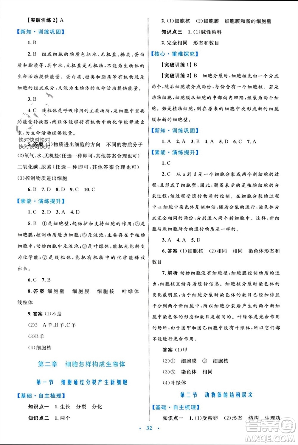 內(nèi)蒙古教育出版社2023年秋初中同步學習目標與檢測七年級生物上冊人教版參考答案