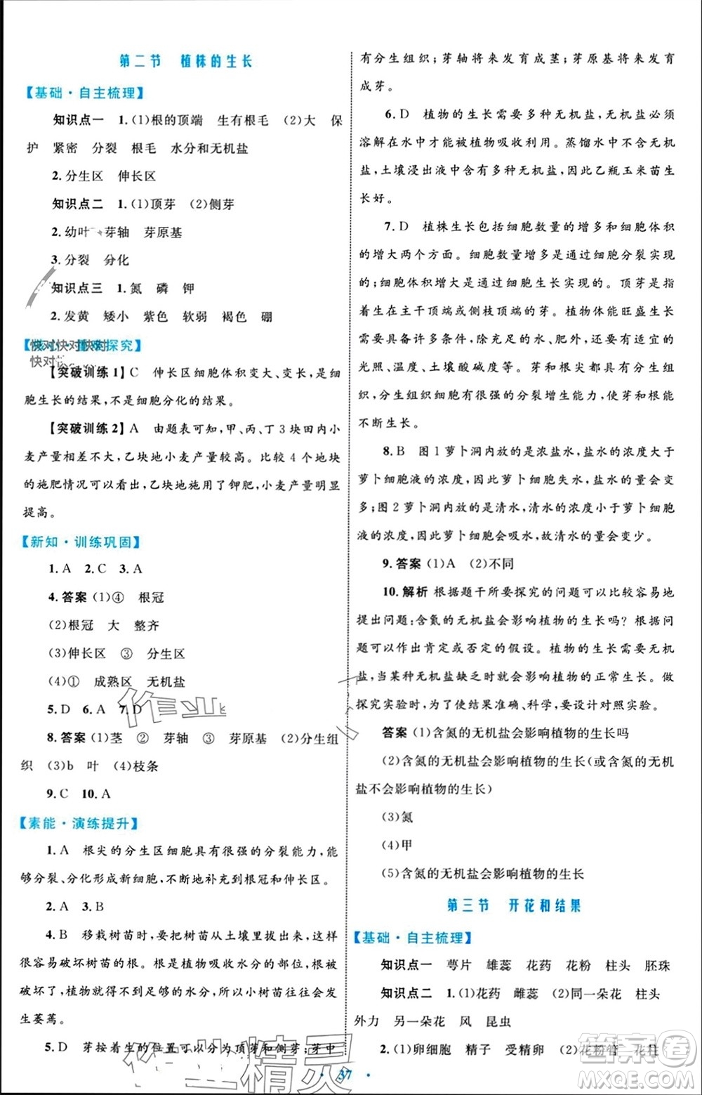 內(nèi)蒙古教育出版社2023年秋初中同步學習目標與檢測七年級生物上冊人教版參考答案