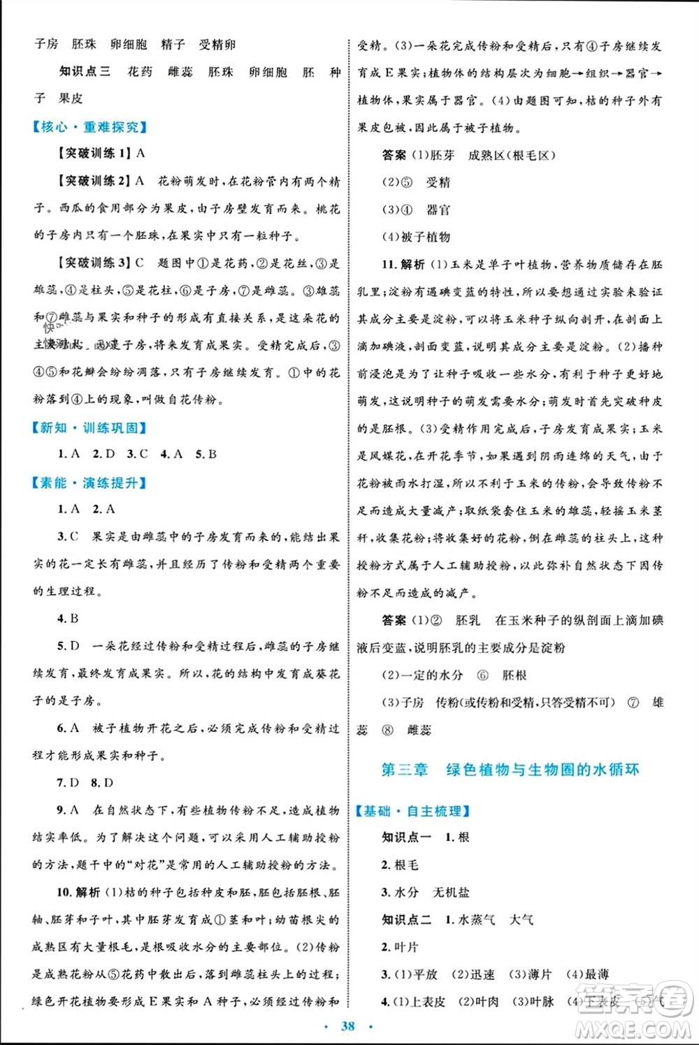 內(nèi)蒙古教育出版社2023年秋初中同步學習目標與檢測七年級生物上冊人教版參考答案