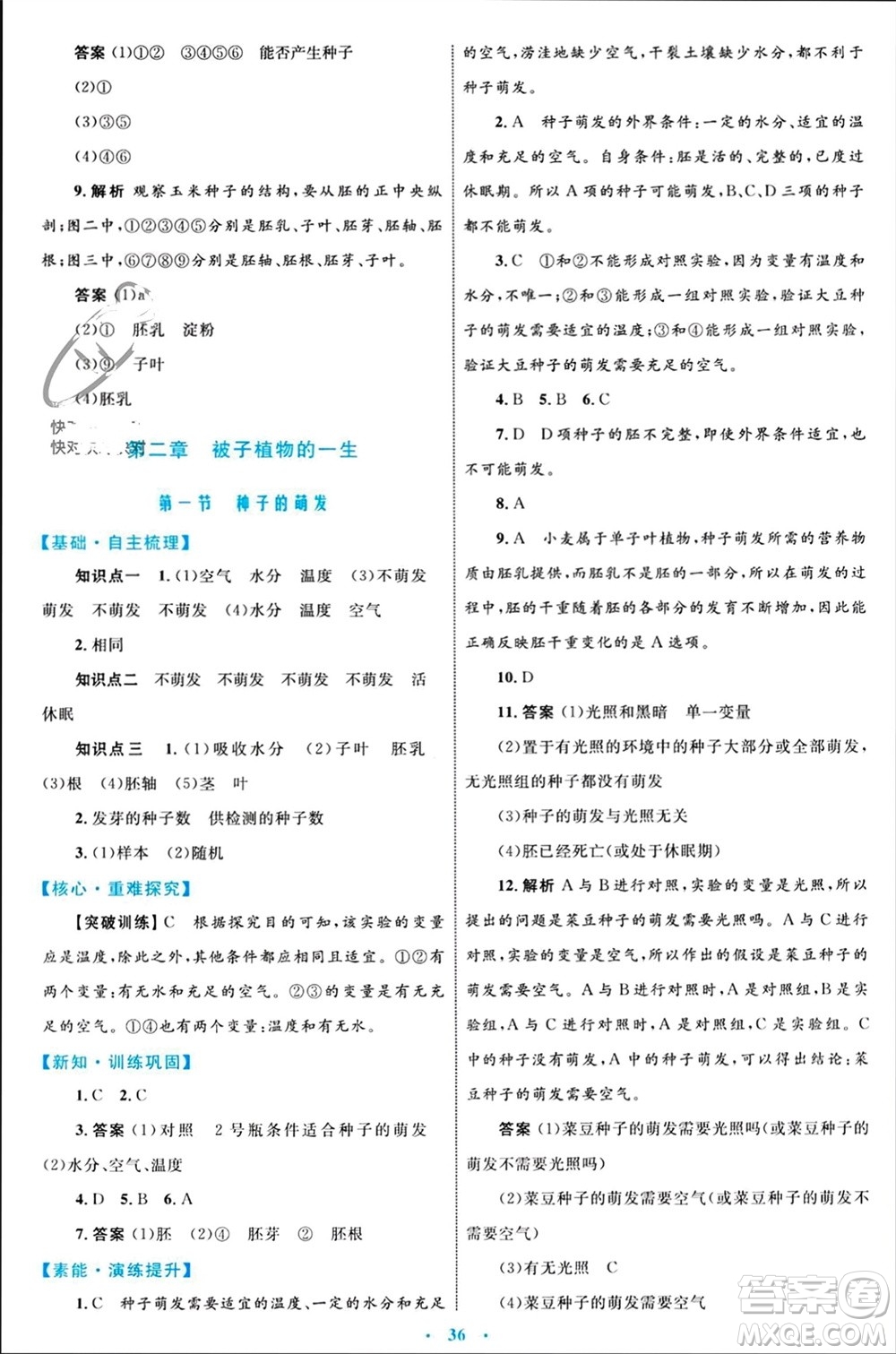 內(nèi)蒙古教育出版社2023年秋初中同步學習目標與檢測七年級生物上冊人教版參考答案