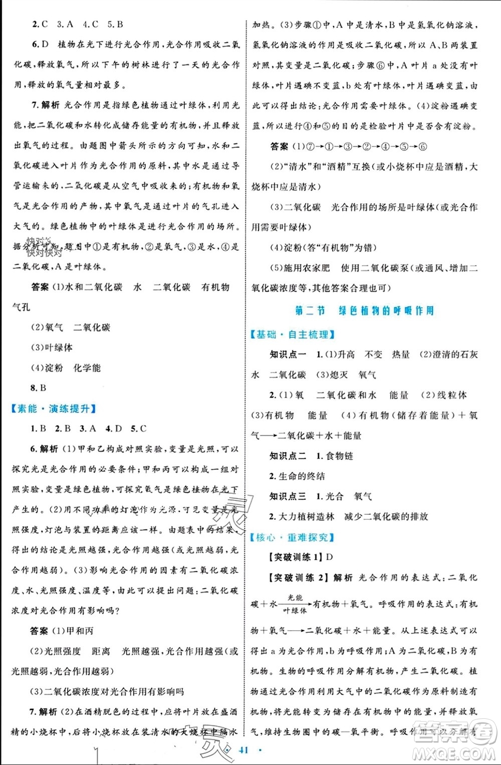 內(nèi)蒙古教育出版社2023年秋初中同步學習目標與檢測七年級生物上冊人教版參考答案