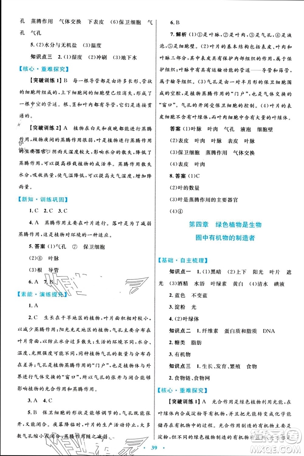 內(nèi)蒙古教育出版社2023年秋初中同步學習目標與檢測七年級生物上冊人教版參考答案